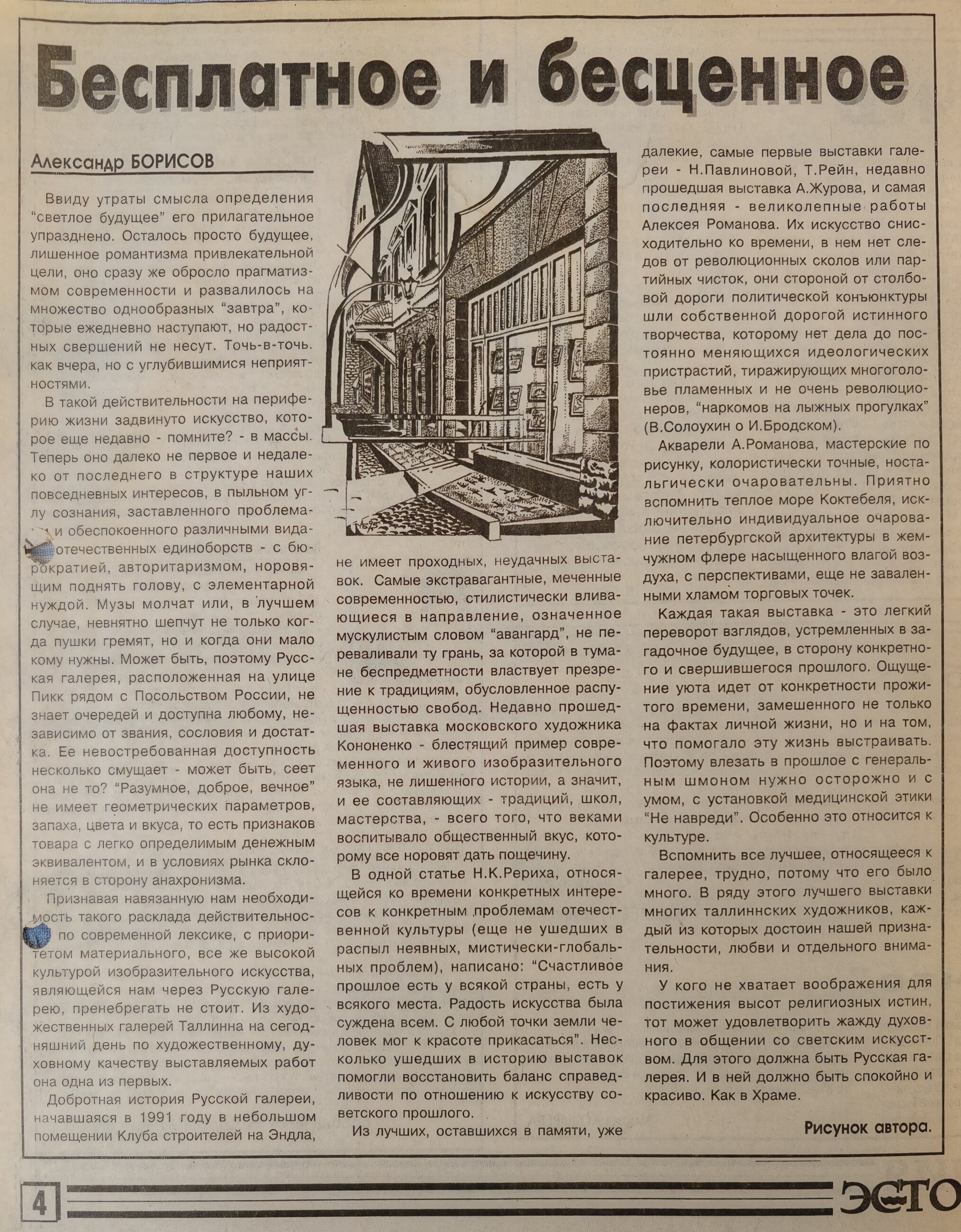 Газетная публикация, стр. 1