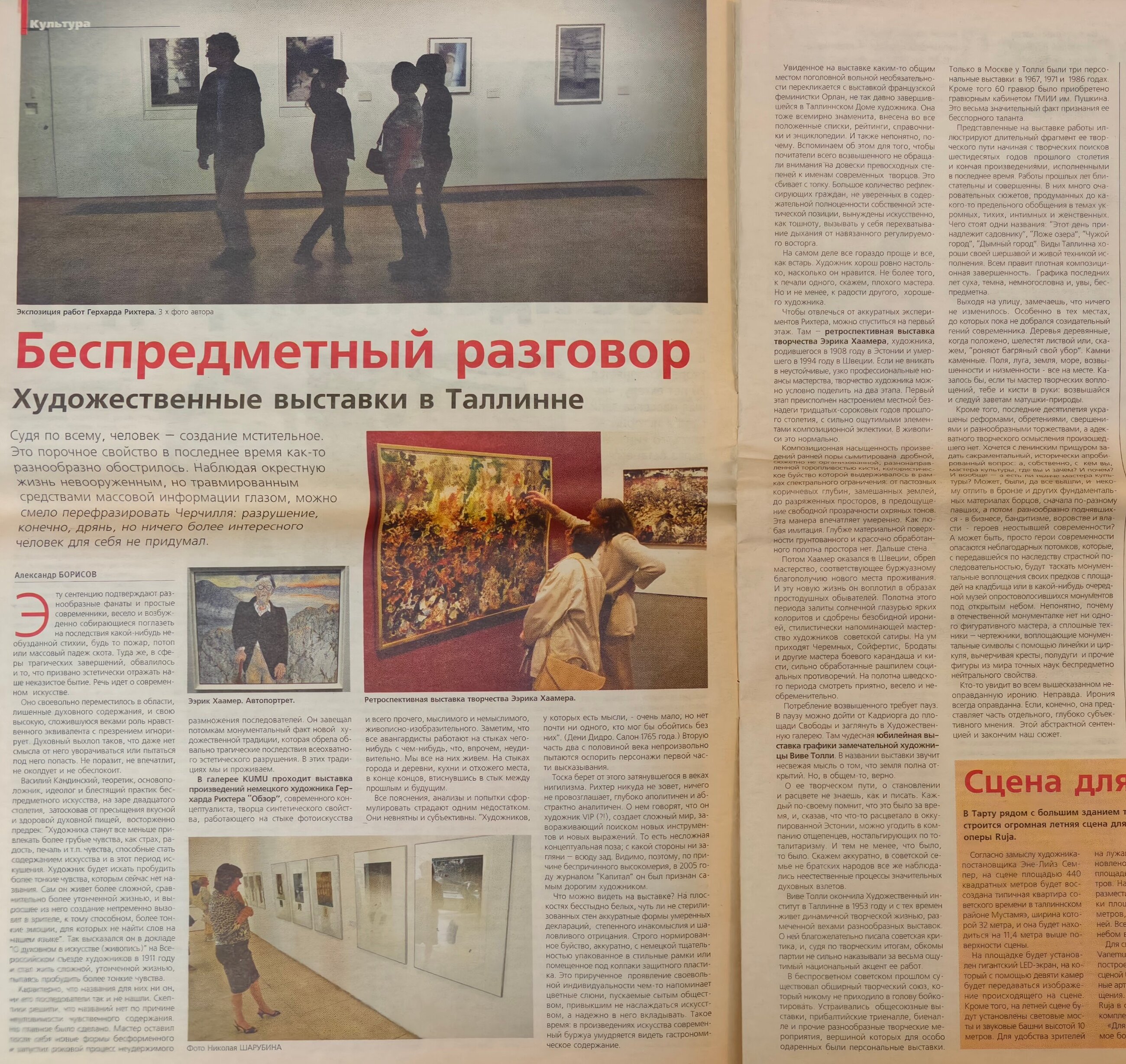 Газетная публикация, стр. 1