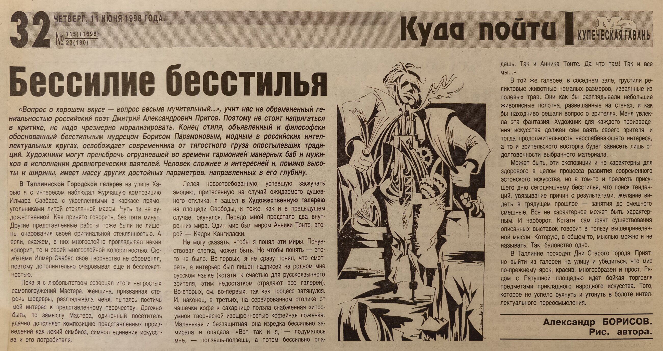 Газетная публикация, стр. 1