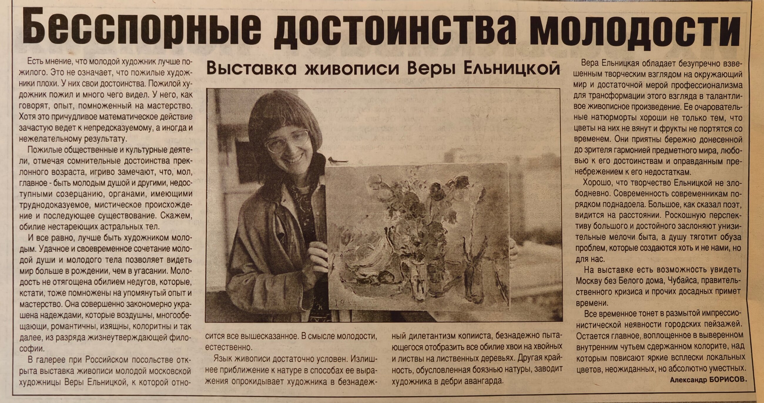 Газетная публикация, стр. 1