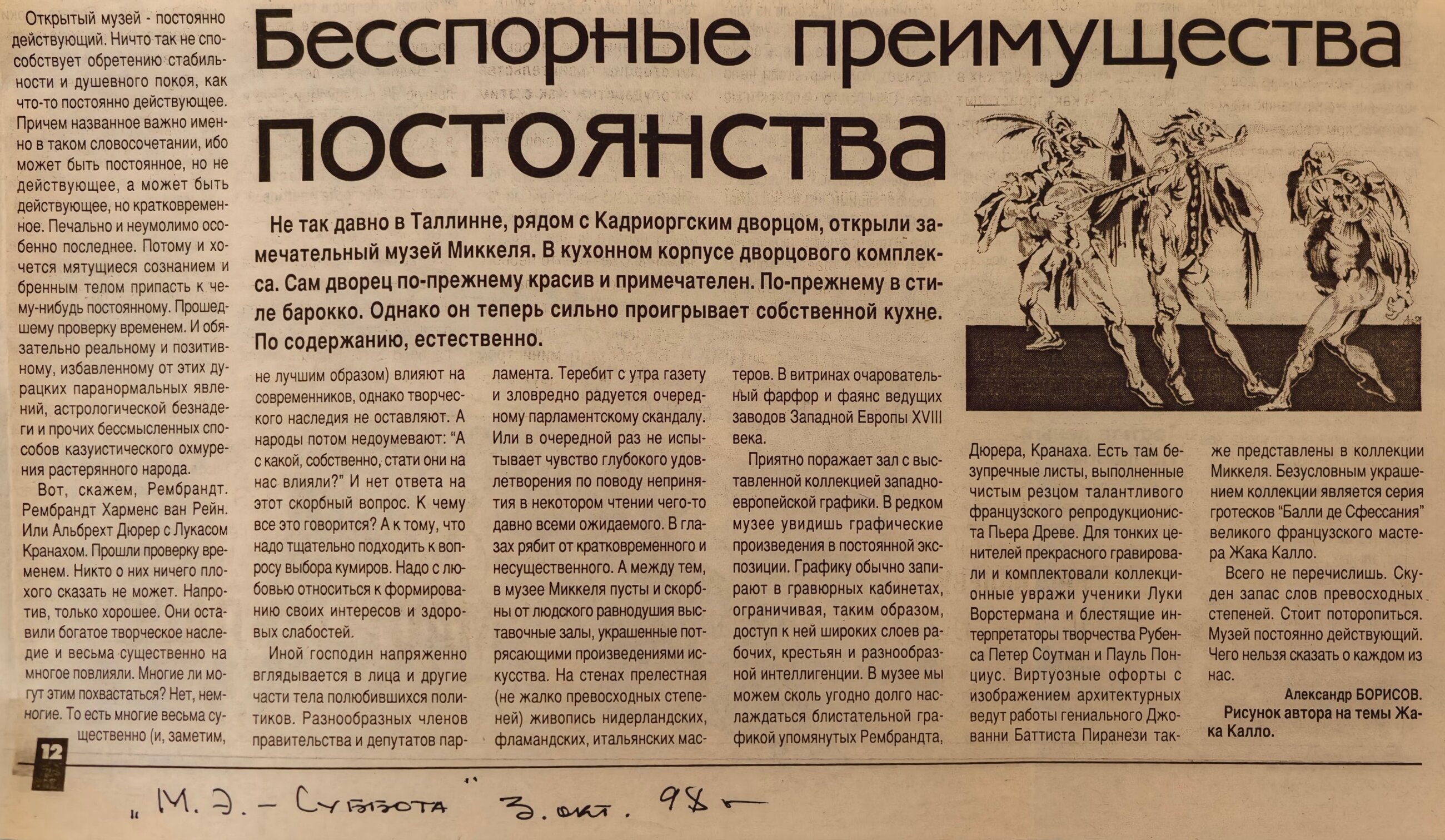 Газетная публикация, стр. 1