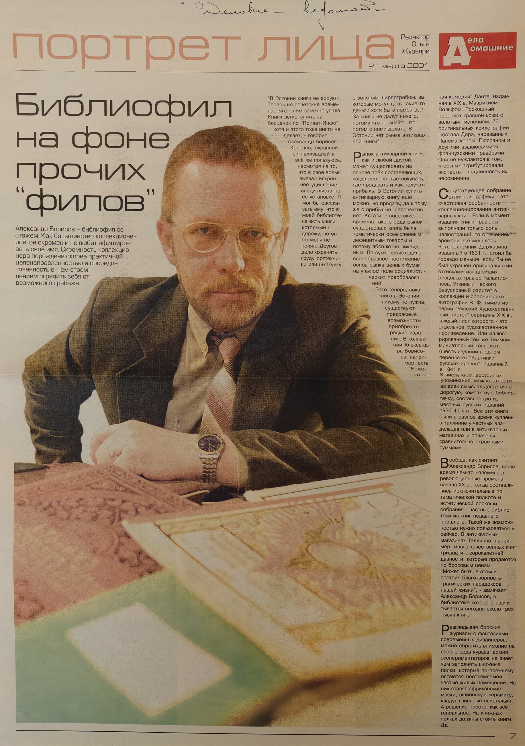 Газетная публикация, стр. 1