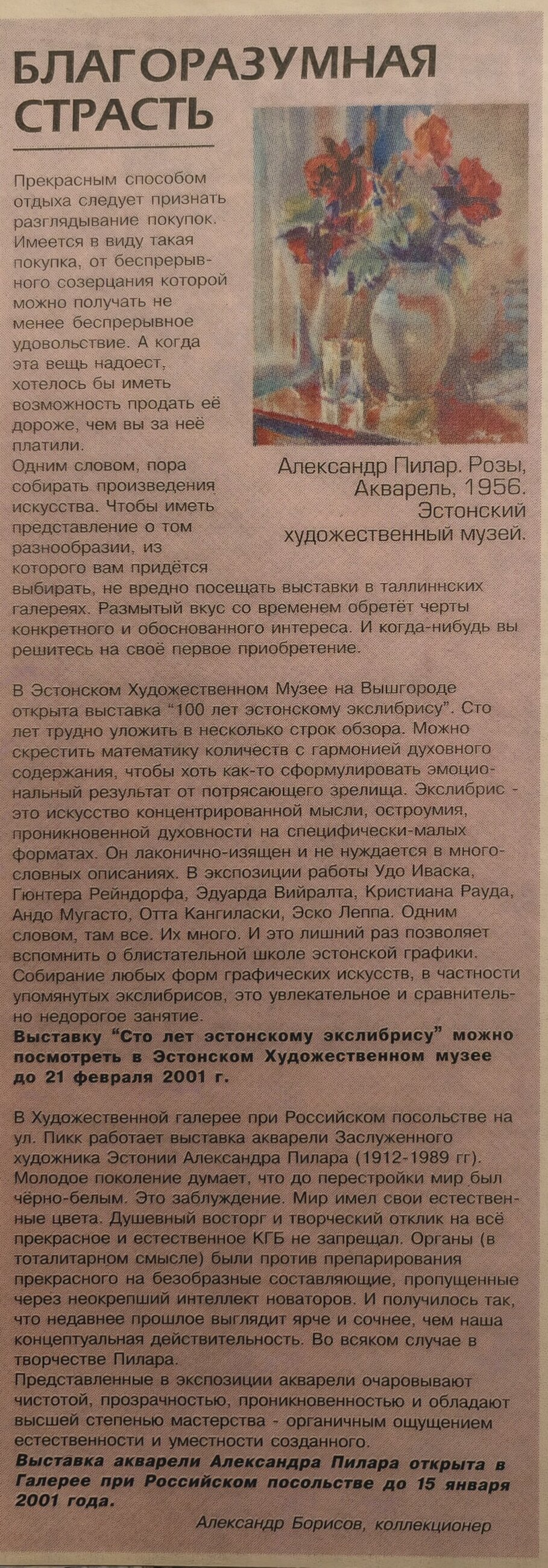 Газетная публикация, стр. 1