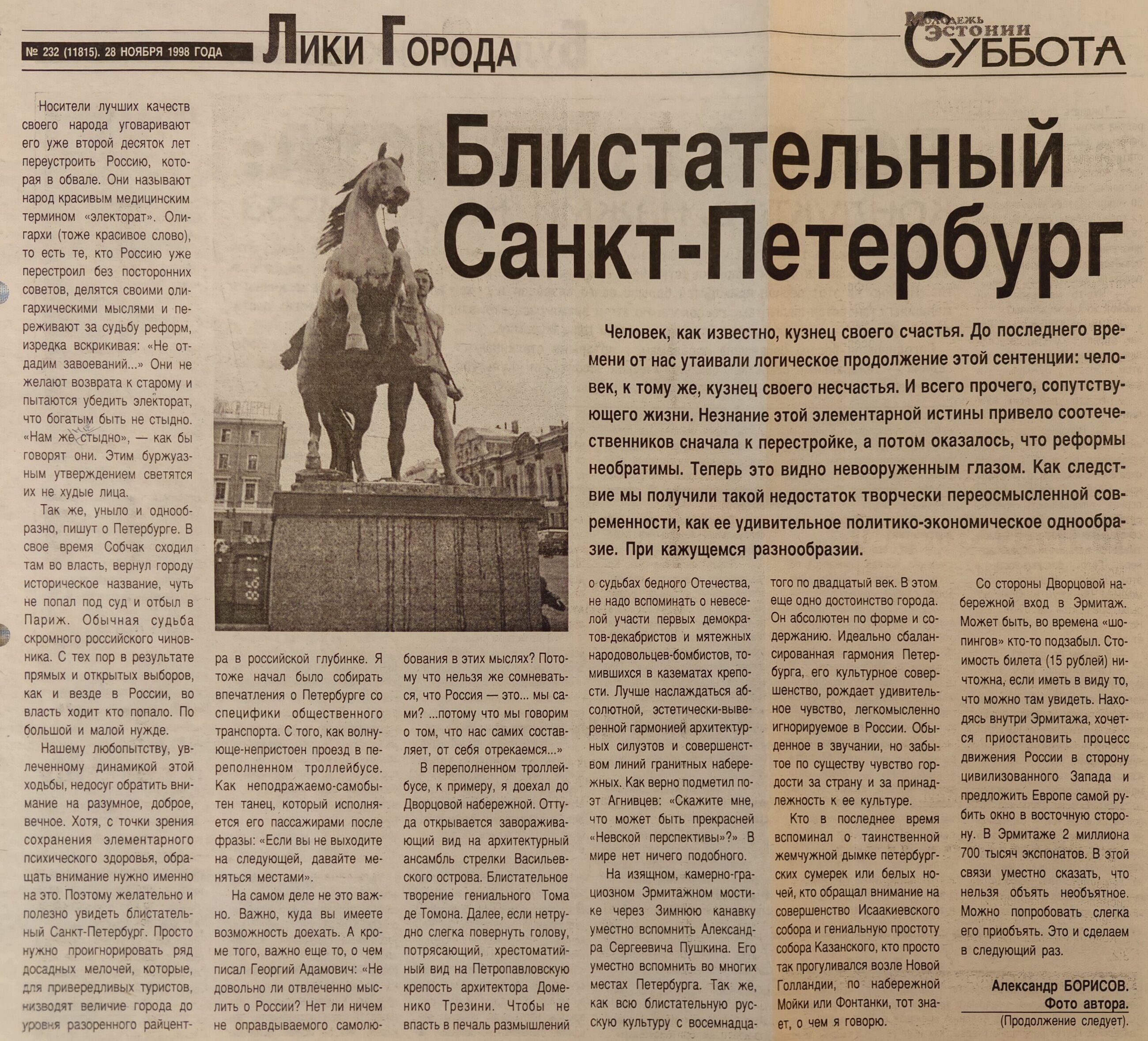 Газетная публикация, стр. 1