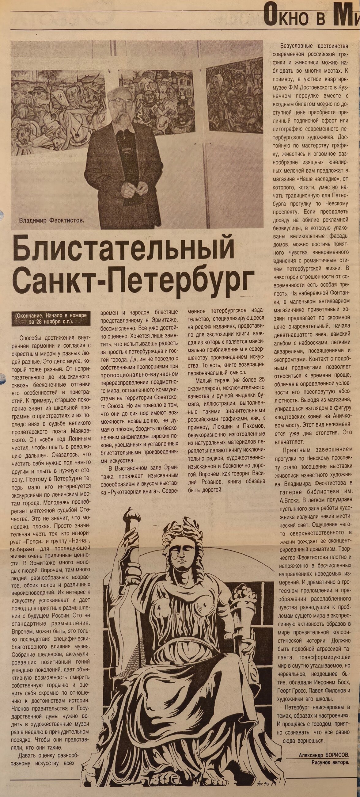 Газетная публикация, стр. 2