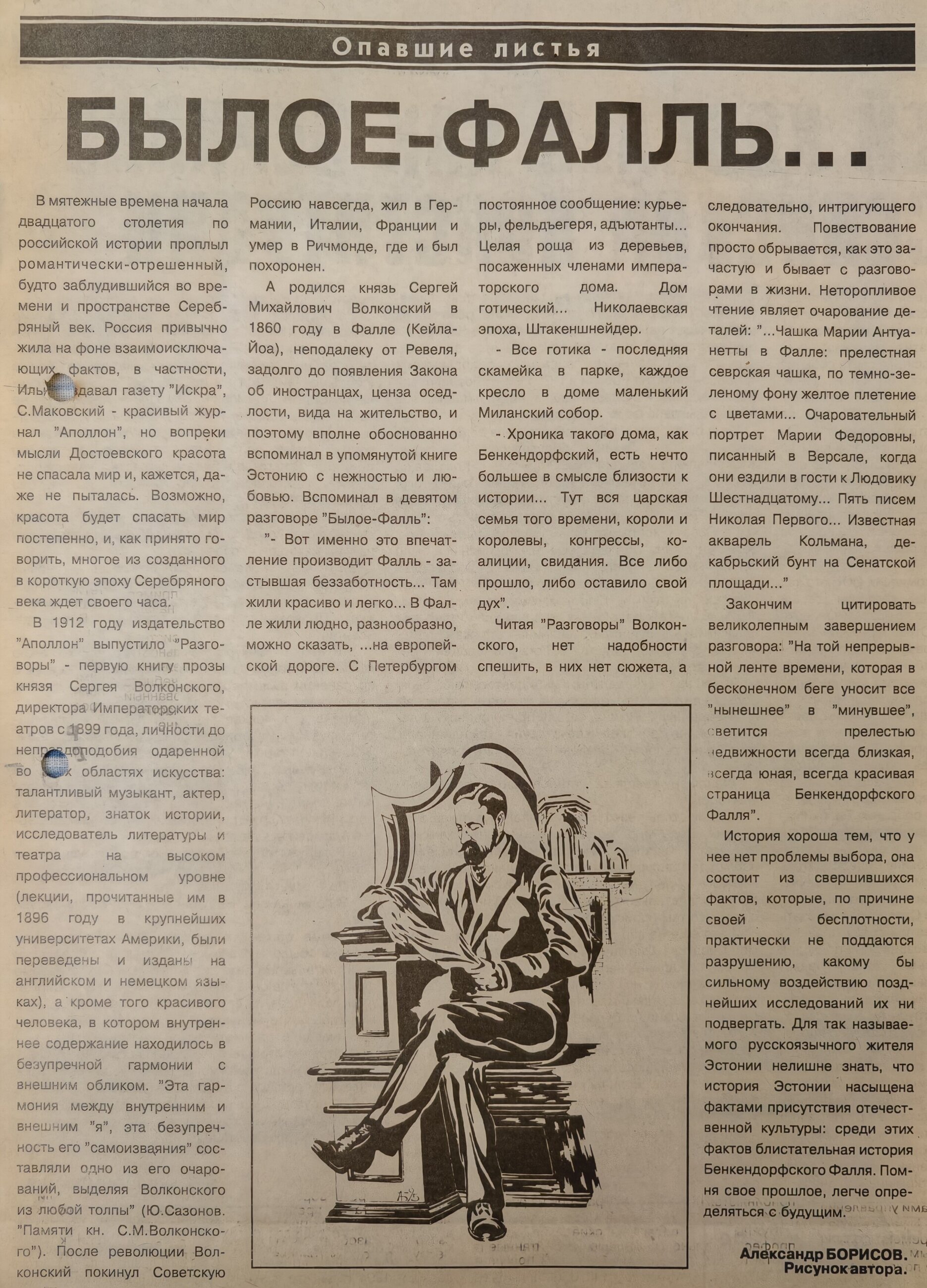 Газетная публикация, стр. 1
