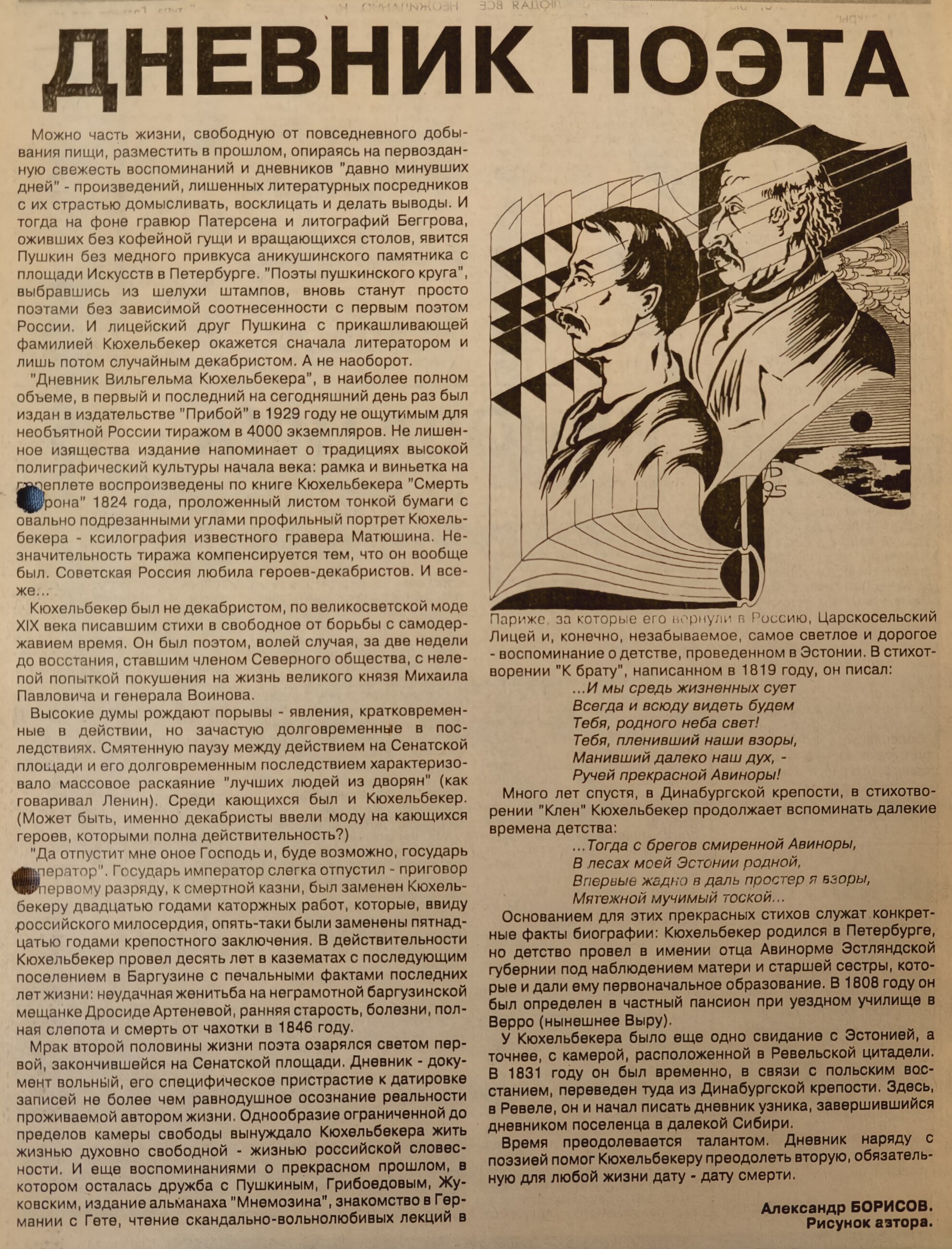 Газетная публикация, стр. 1