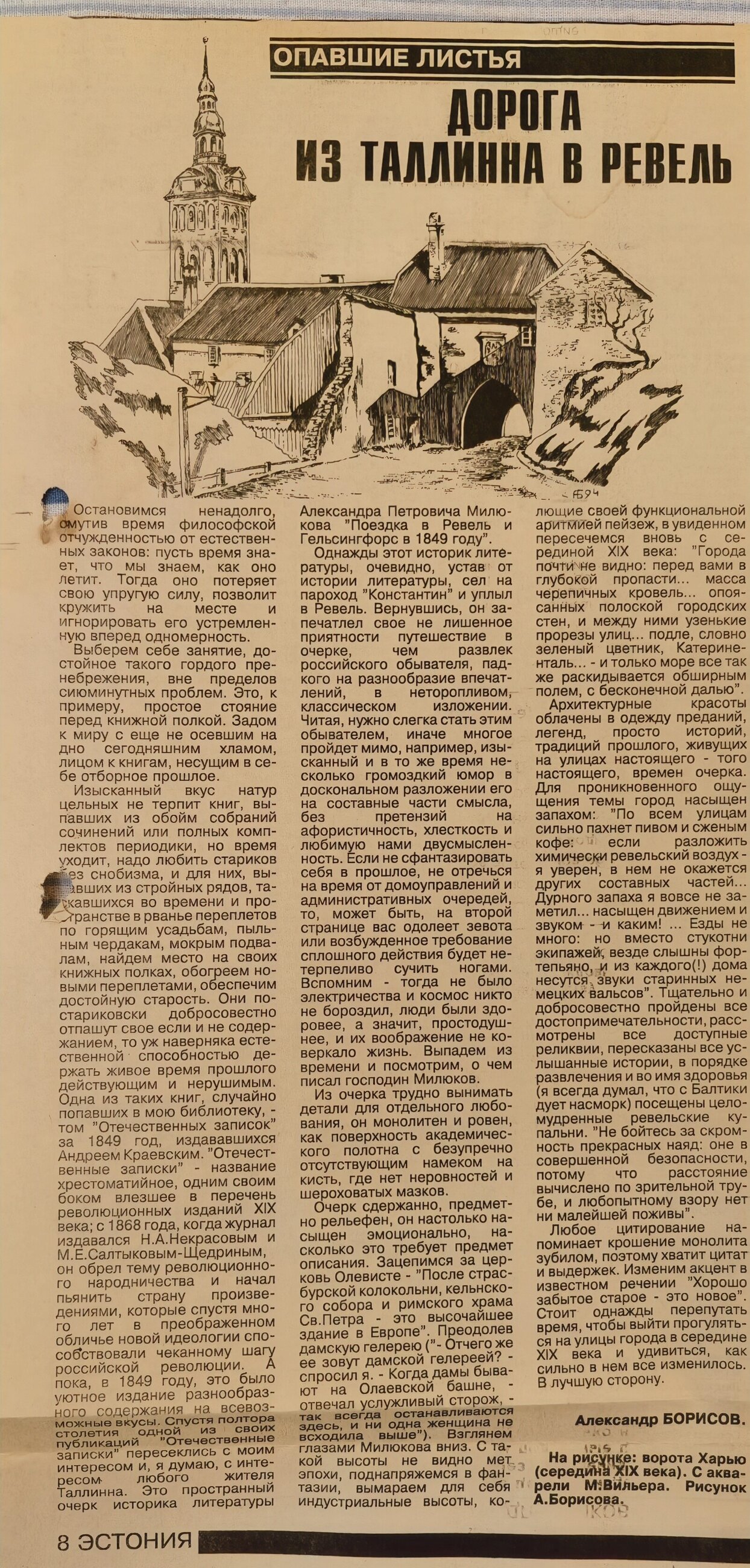 Газетная публикация, стр. 1