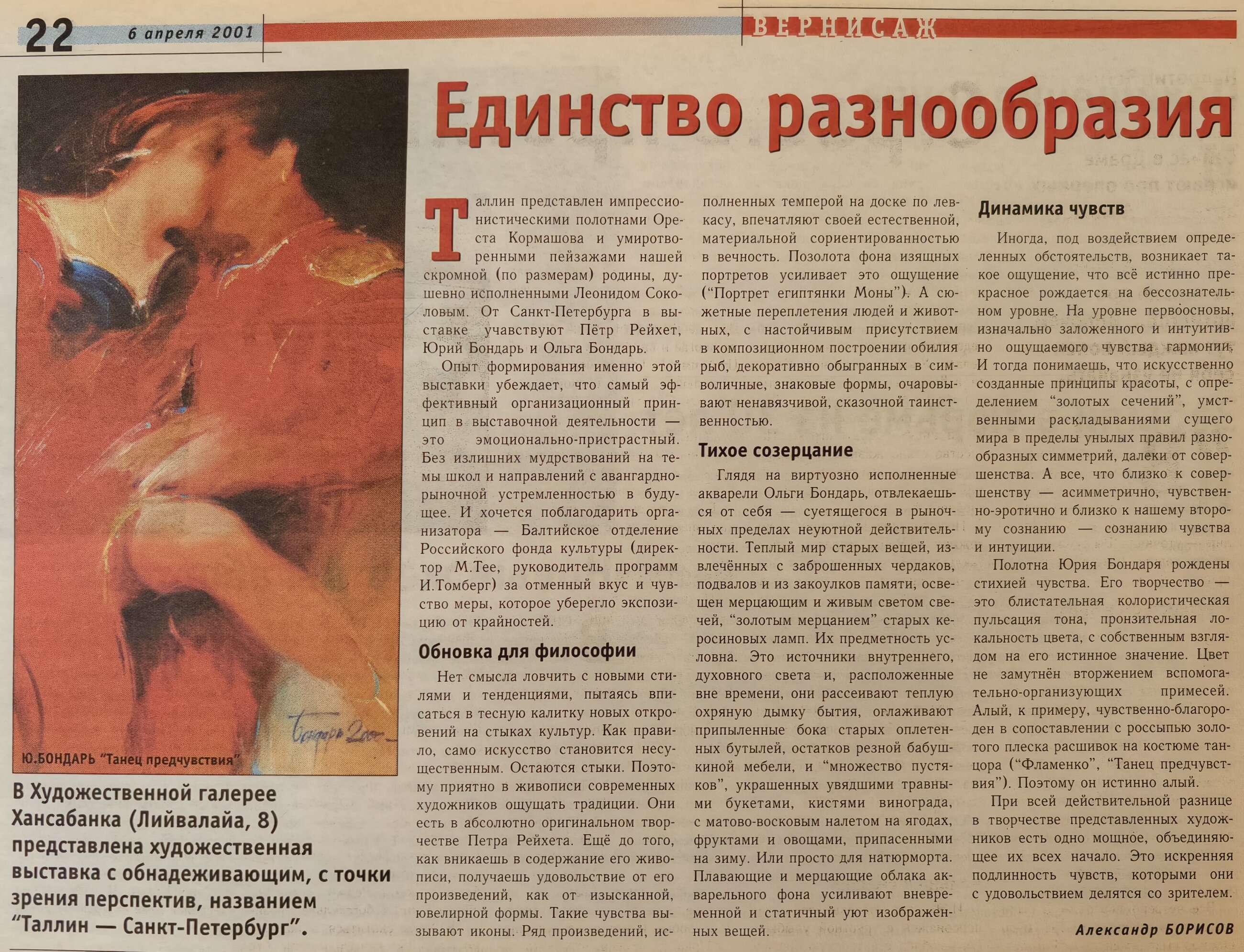 Газетная публикация, стр. 1
