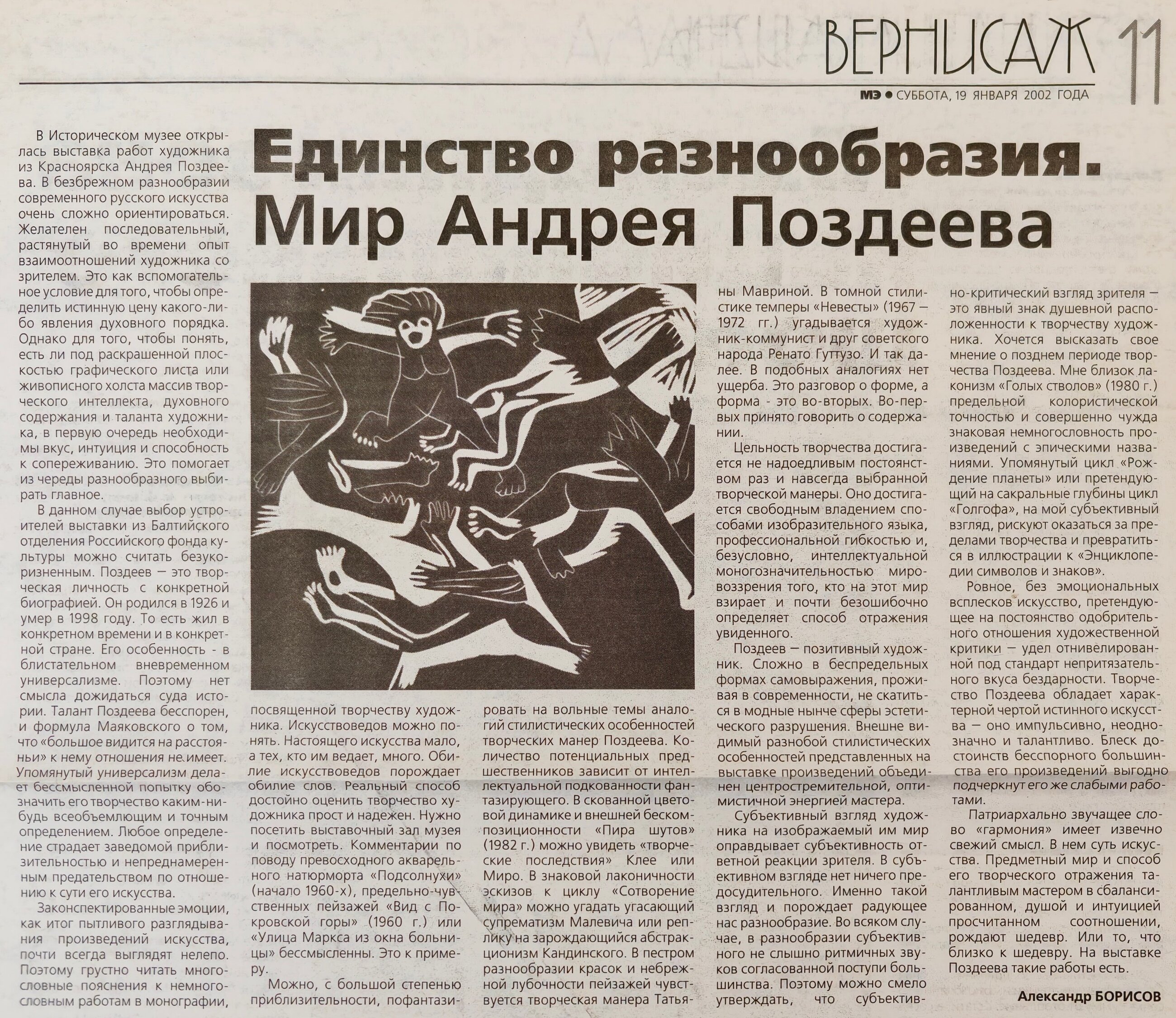 Газетная публикация, стр. 1
