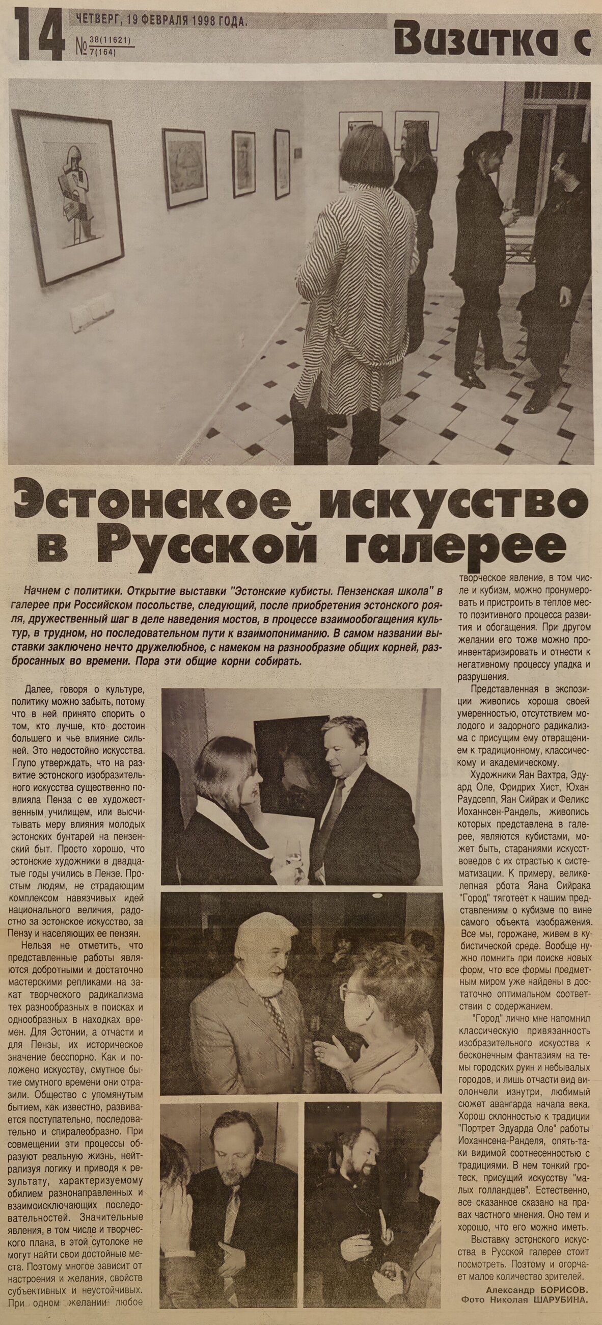 Газетная публикация, стр. 1