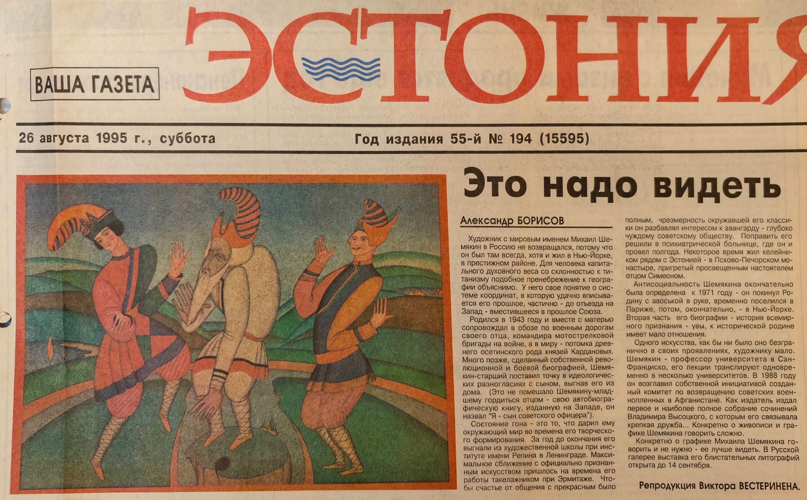 Газетная публикация, стр. 1