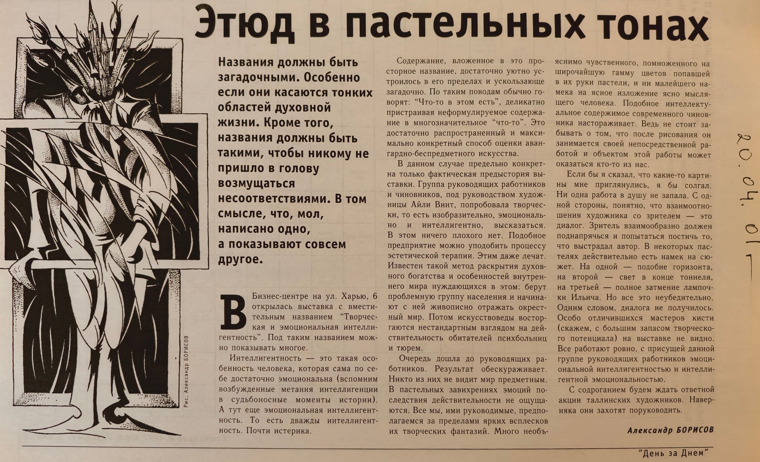 Газетная публикация, стр. 1