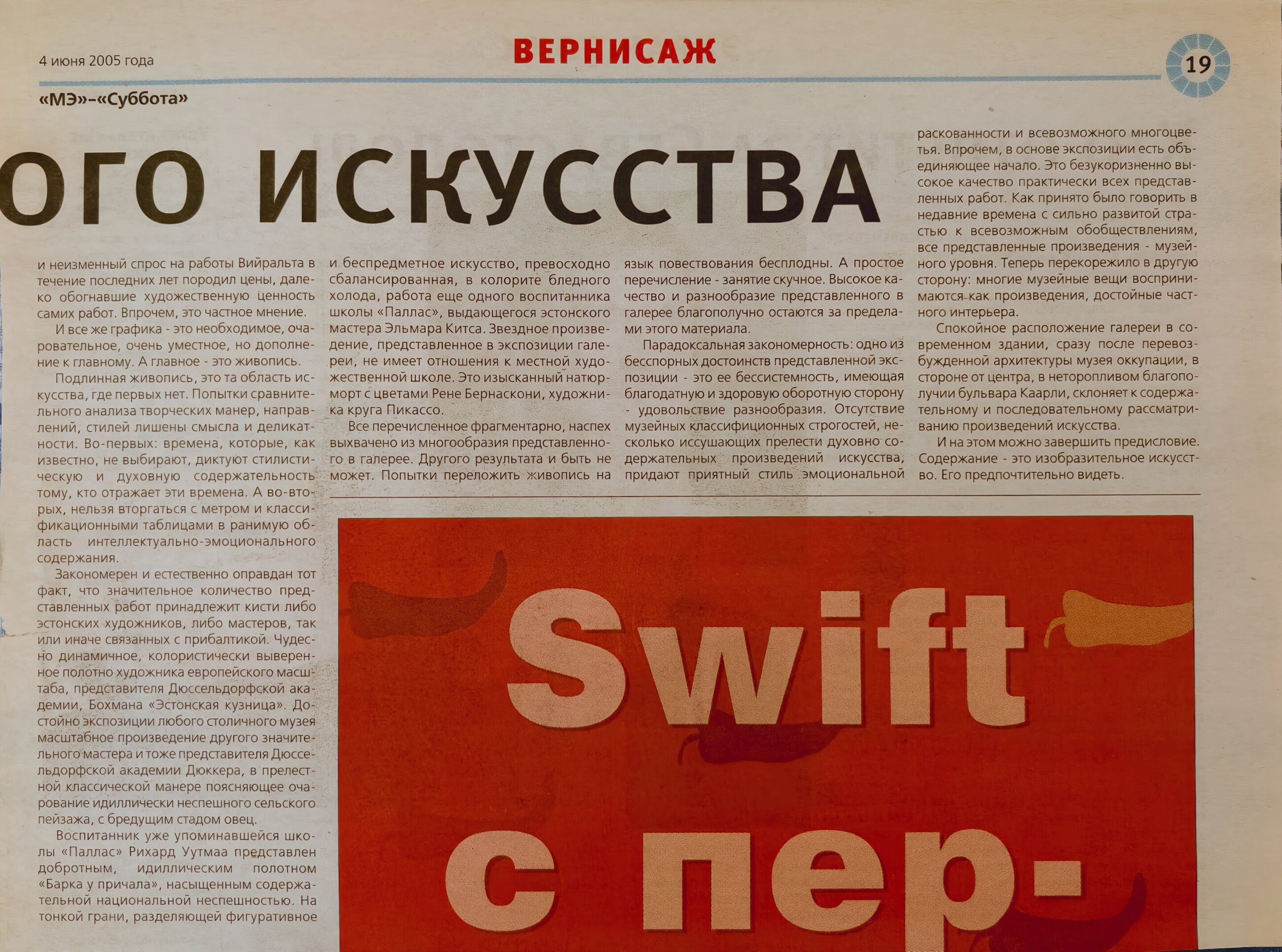 Газетная публикация, стр. 2