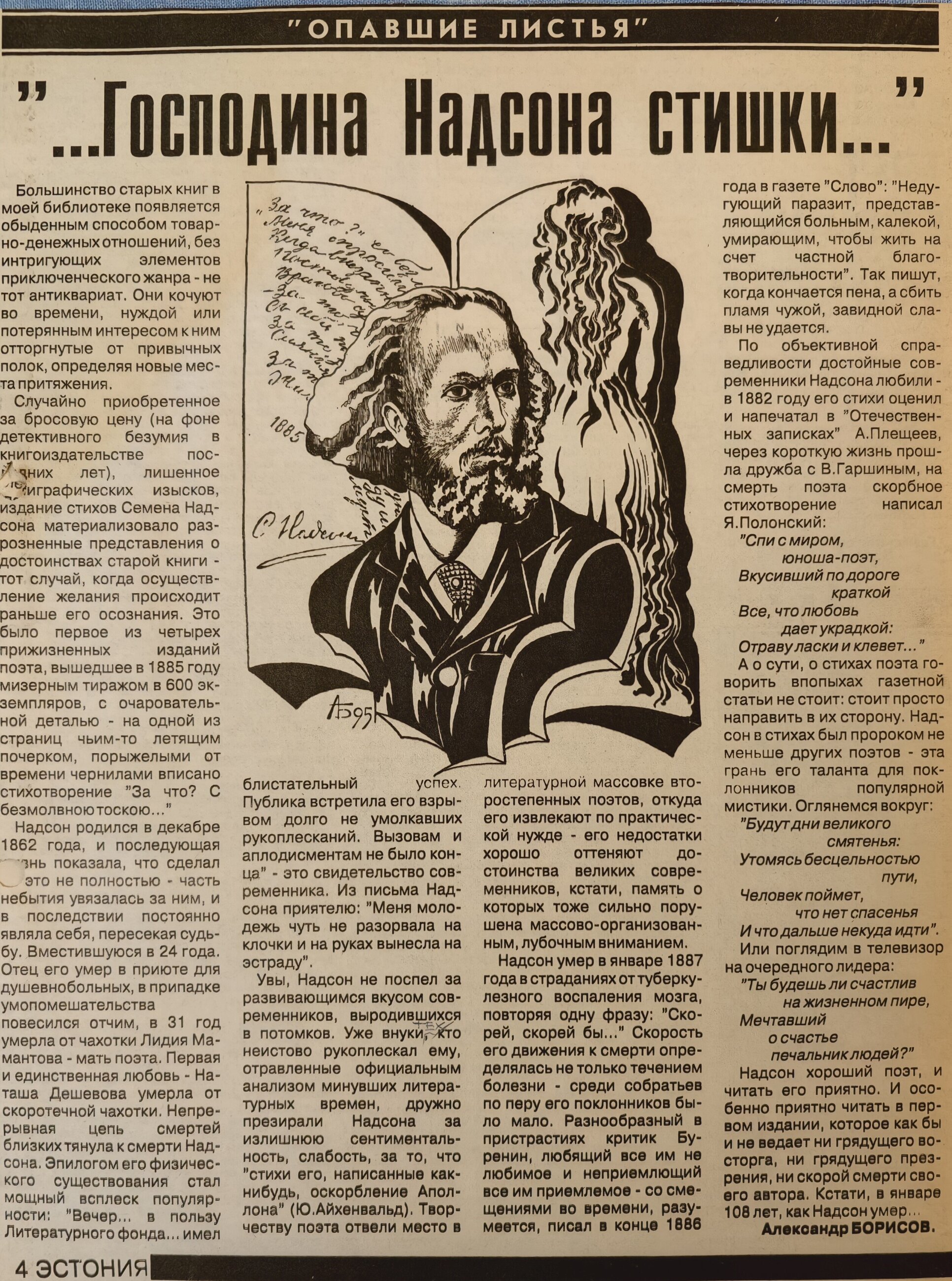 Газетная публикация, стр. 1