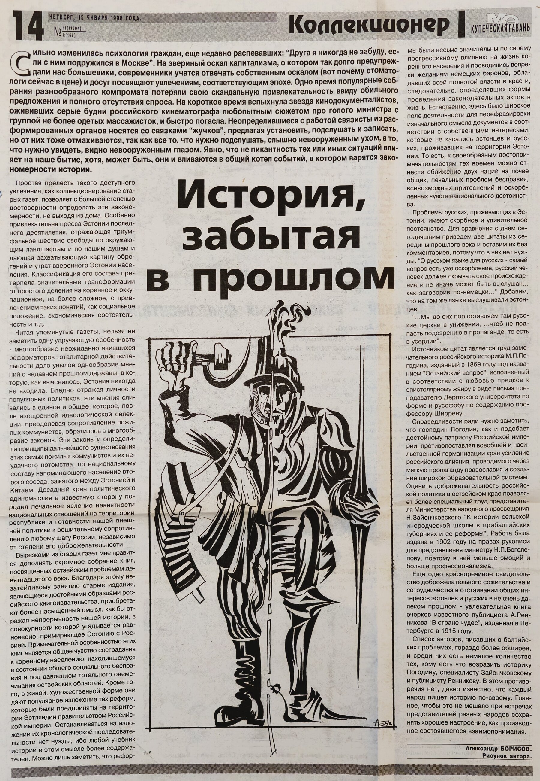 Газетная публикация, стр. 1