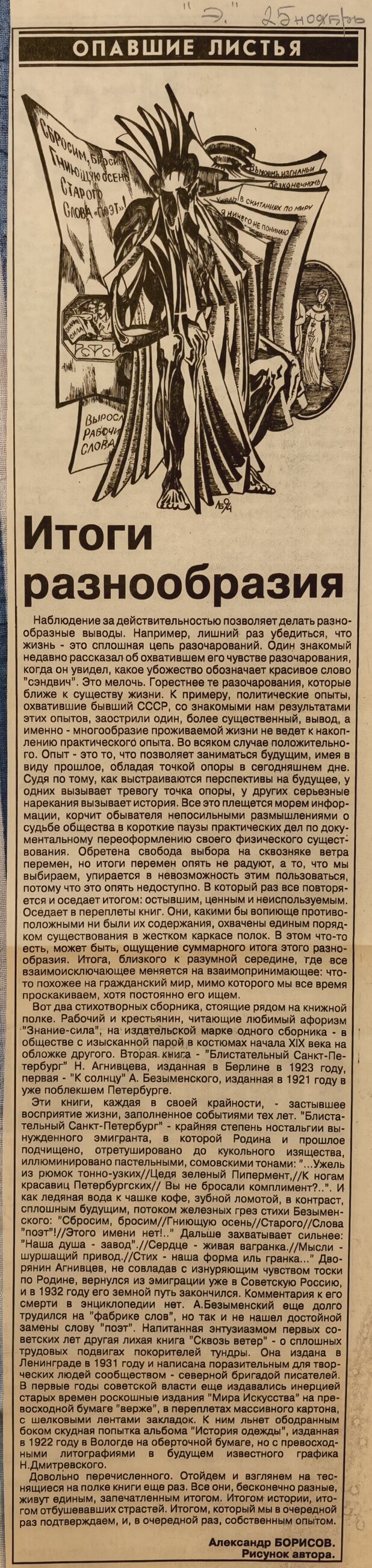 Газетная публикация, стр. 1