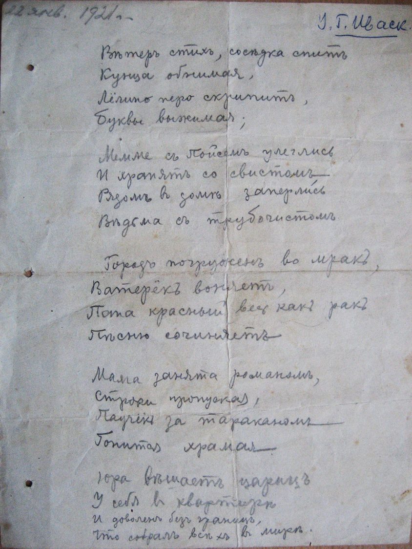 Автограф стихотворения У. Г. Иваска.