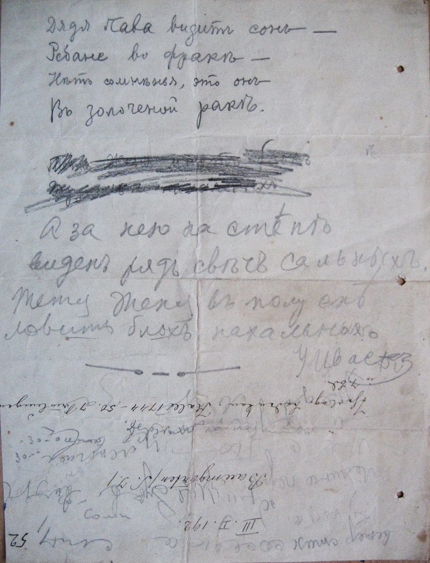 Автограф стихотворения У. Г. Иваска.