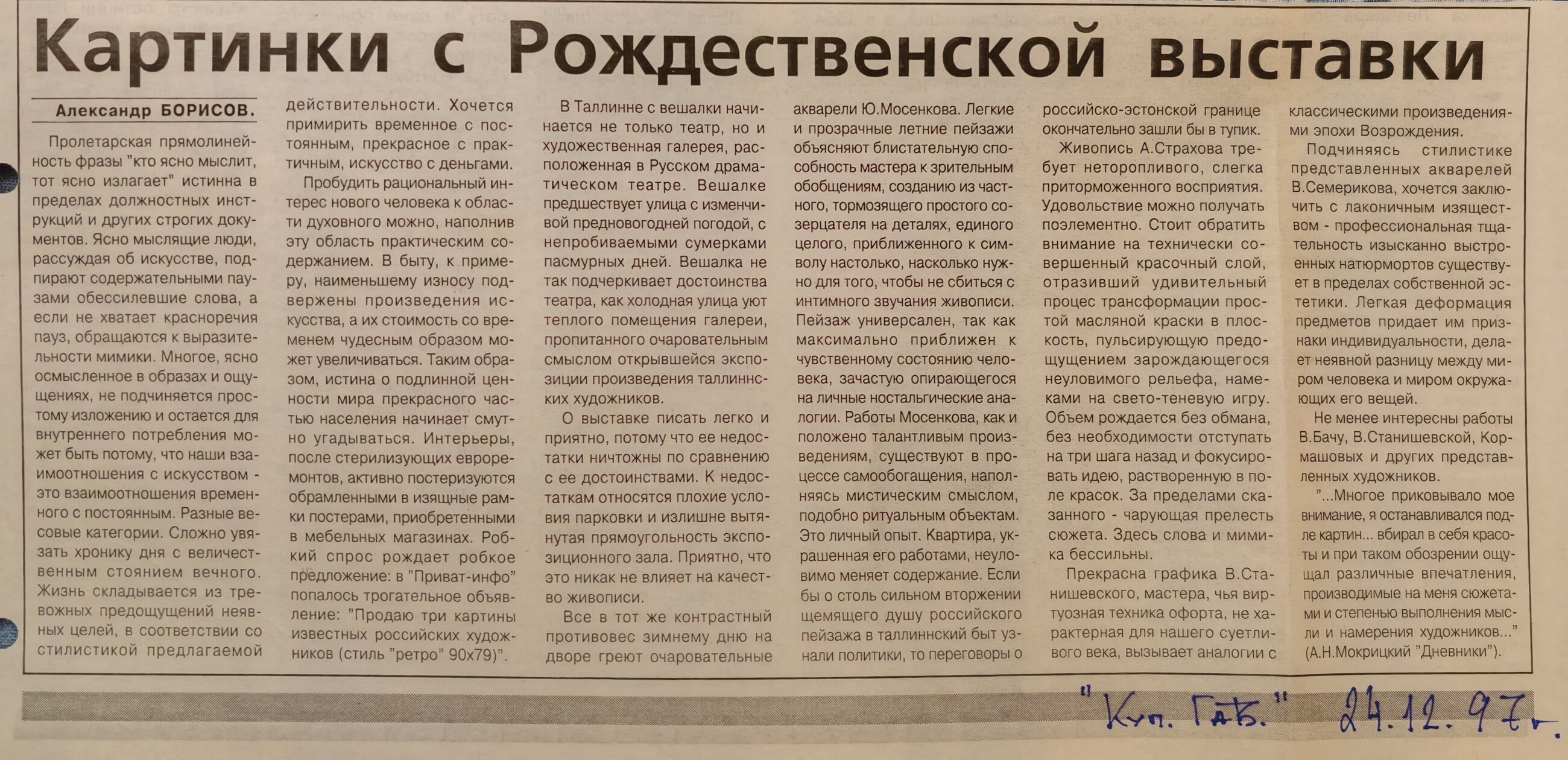 Газетная публикация, стр. 1