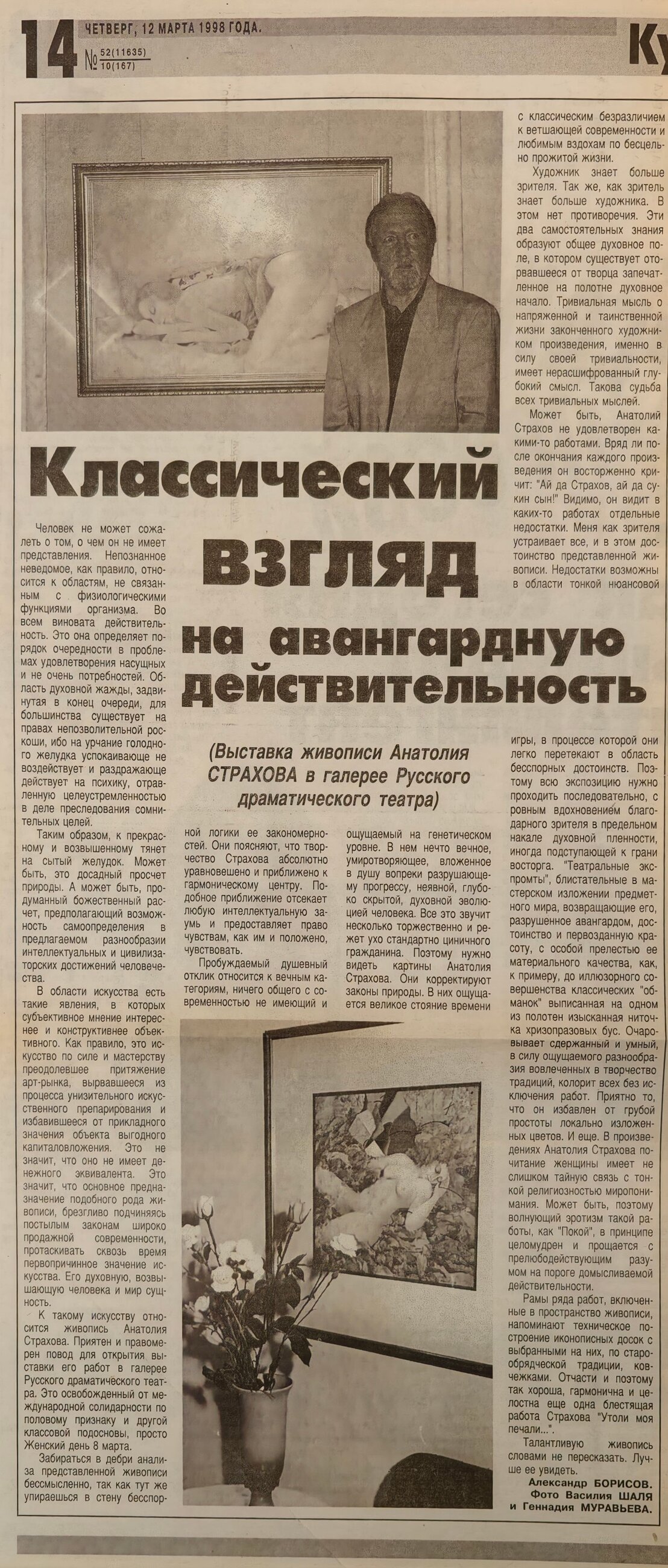Газетная публикация, стр. 1
