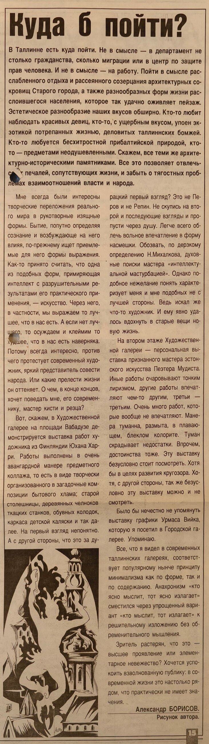 Газетная публикация, стр. 1