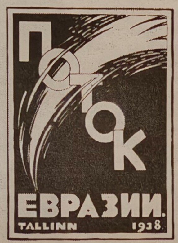 Обложка альманаха «Поток Евразии».