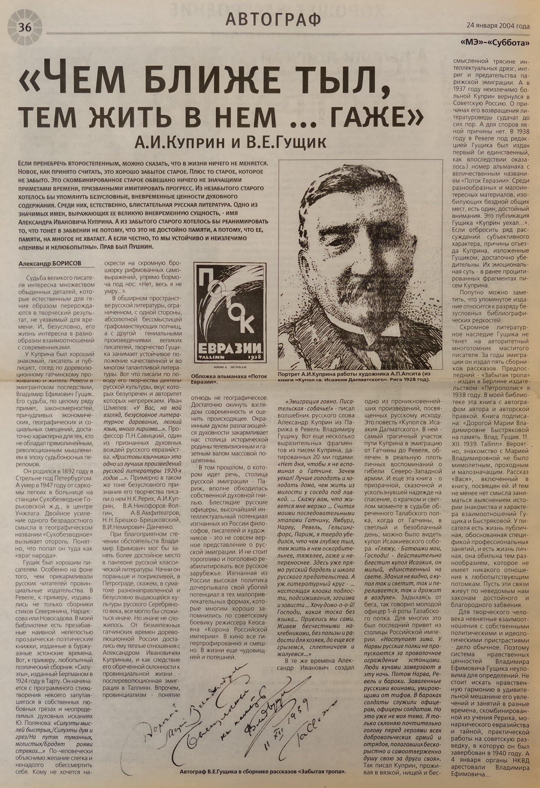 Газетная публикация, стр. 1