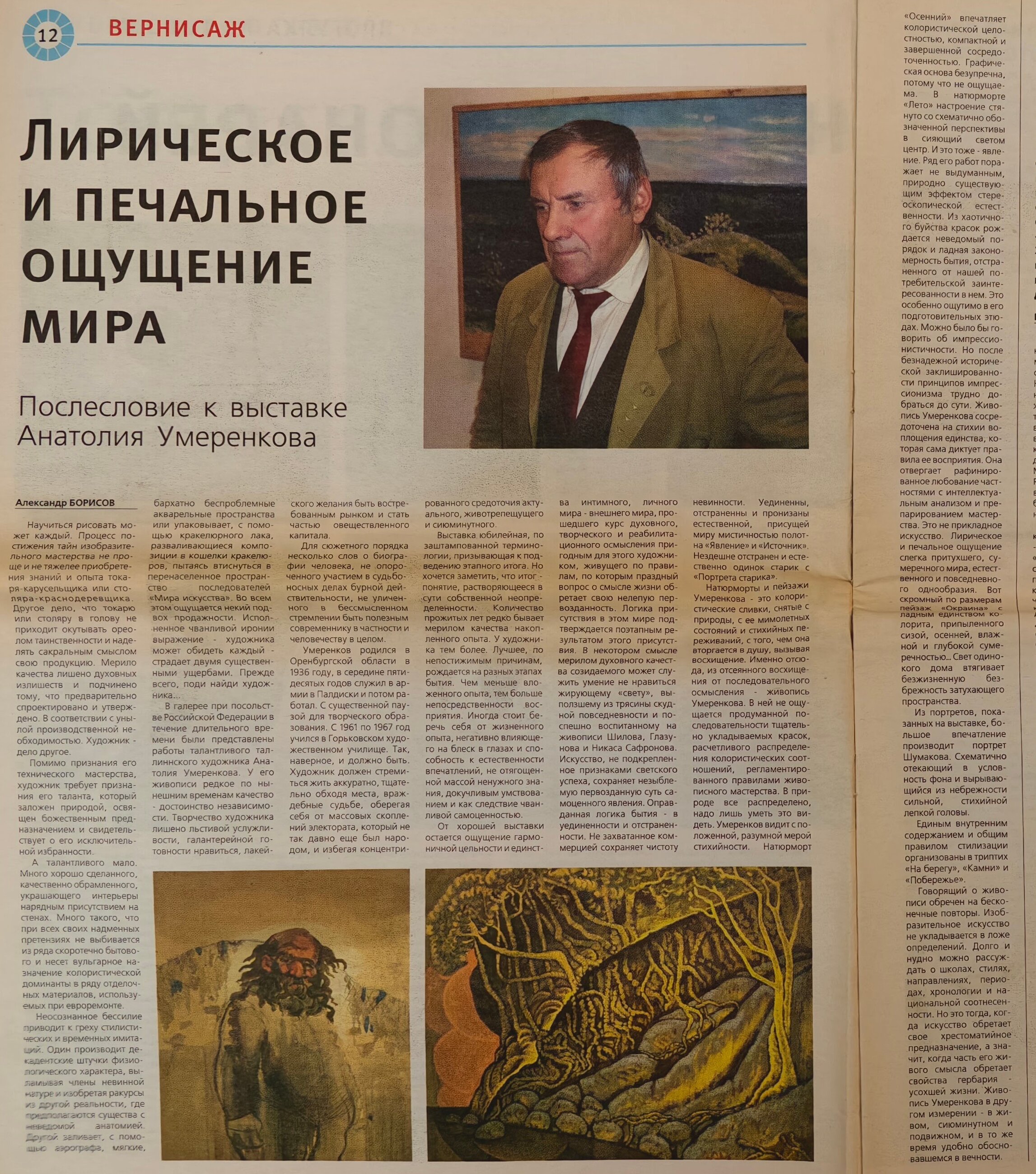 Газетная публикация, стр. 1