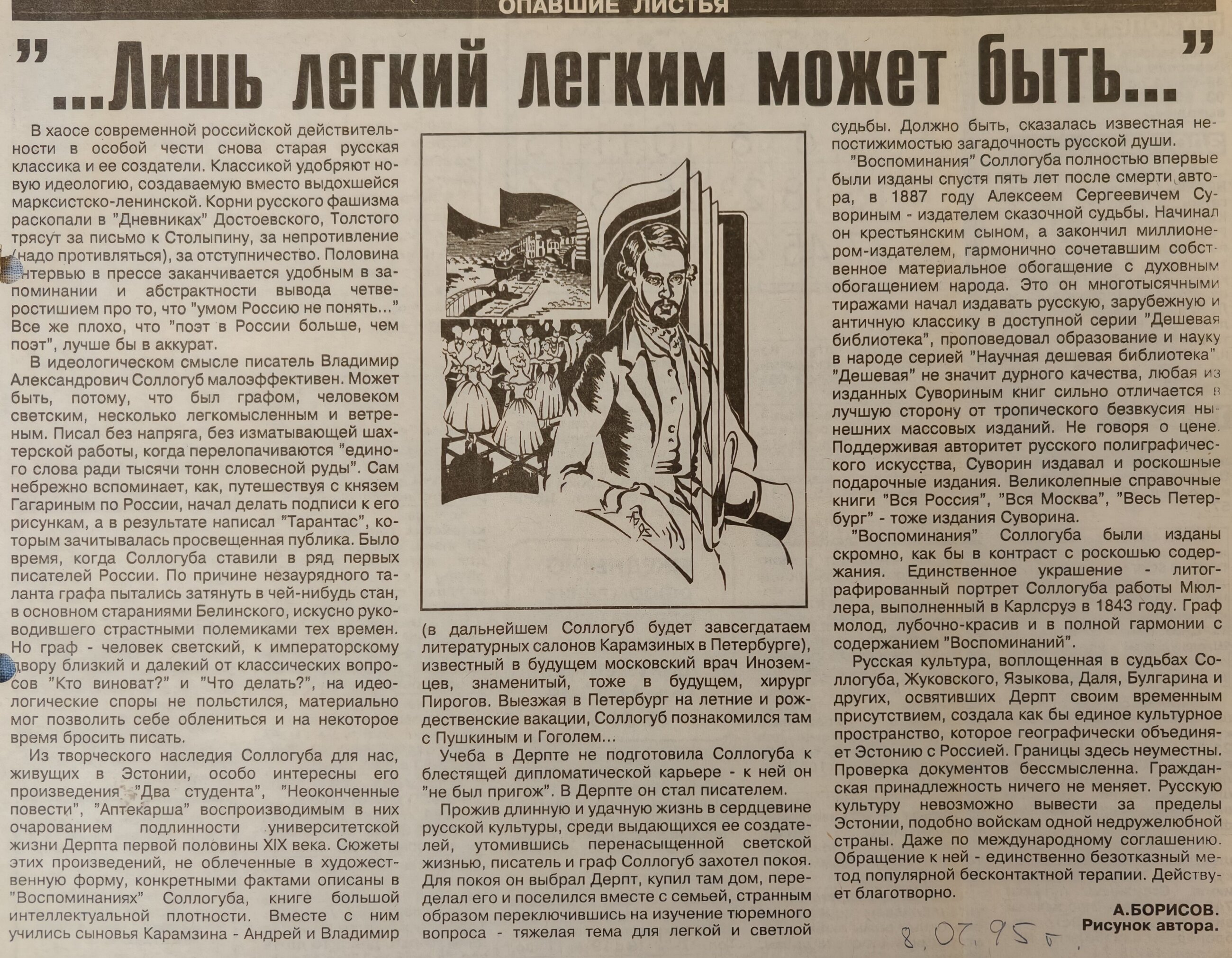 Газетная публикация, стр. 1