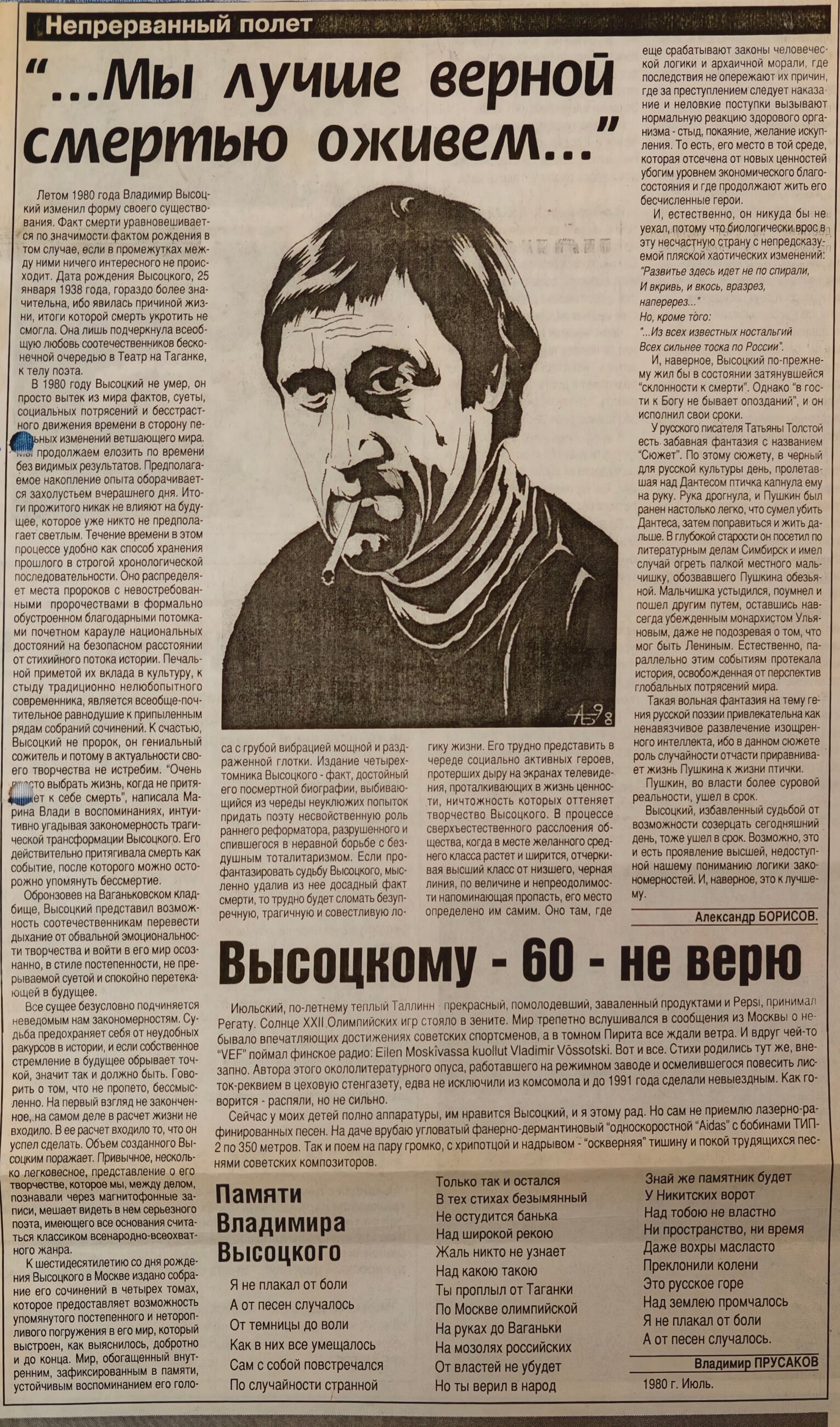 Газетная публикация, стр. 1