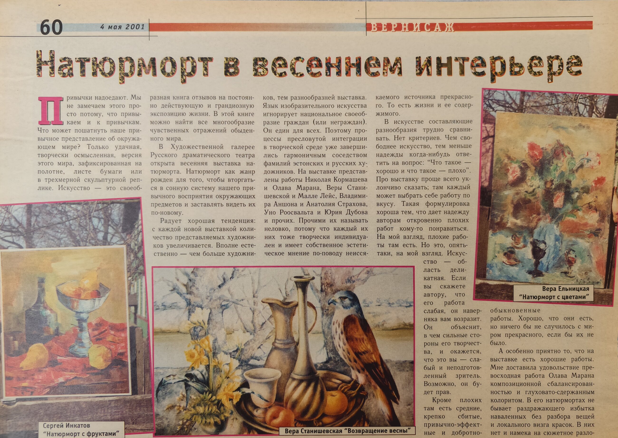 Газетная публикация, стр. 1