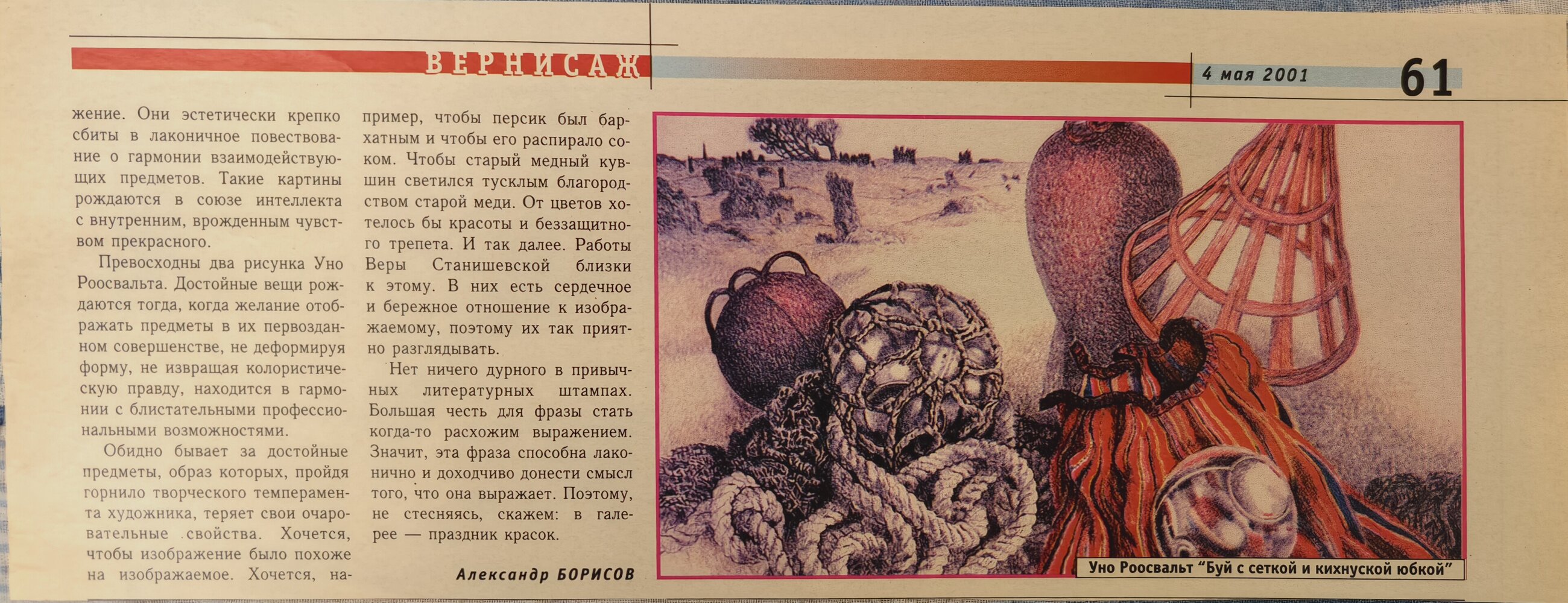 Газетная публикация, стр. 2
