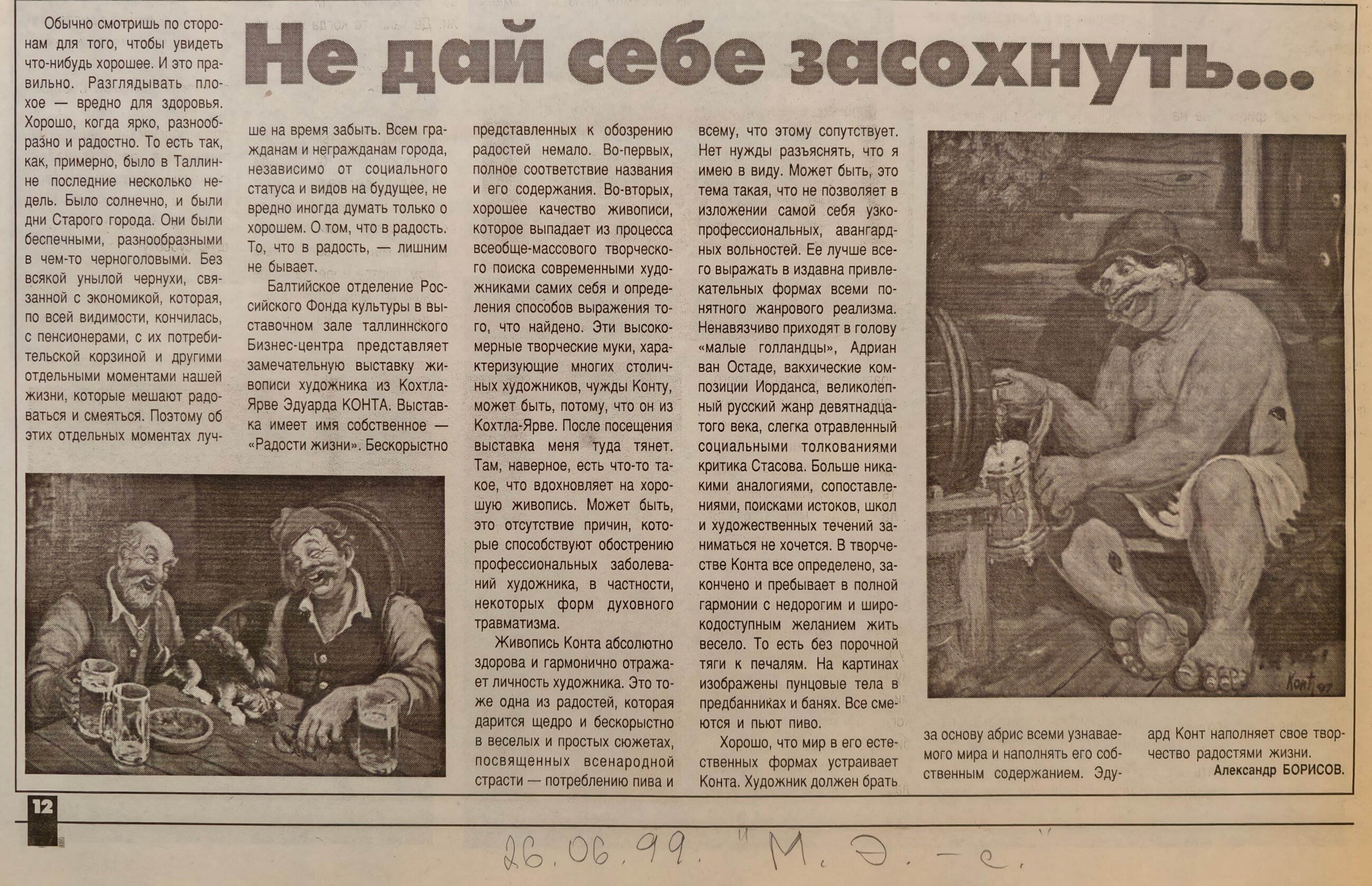 Газетная публикация, стр. 1