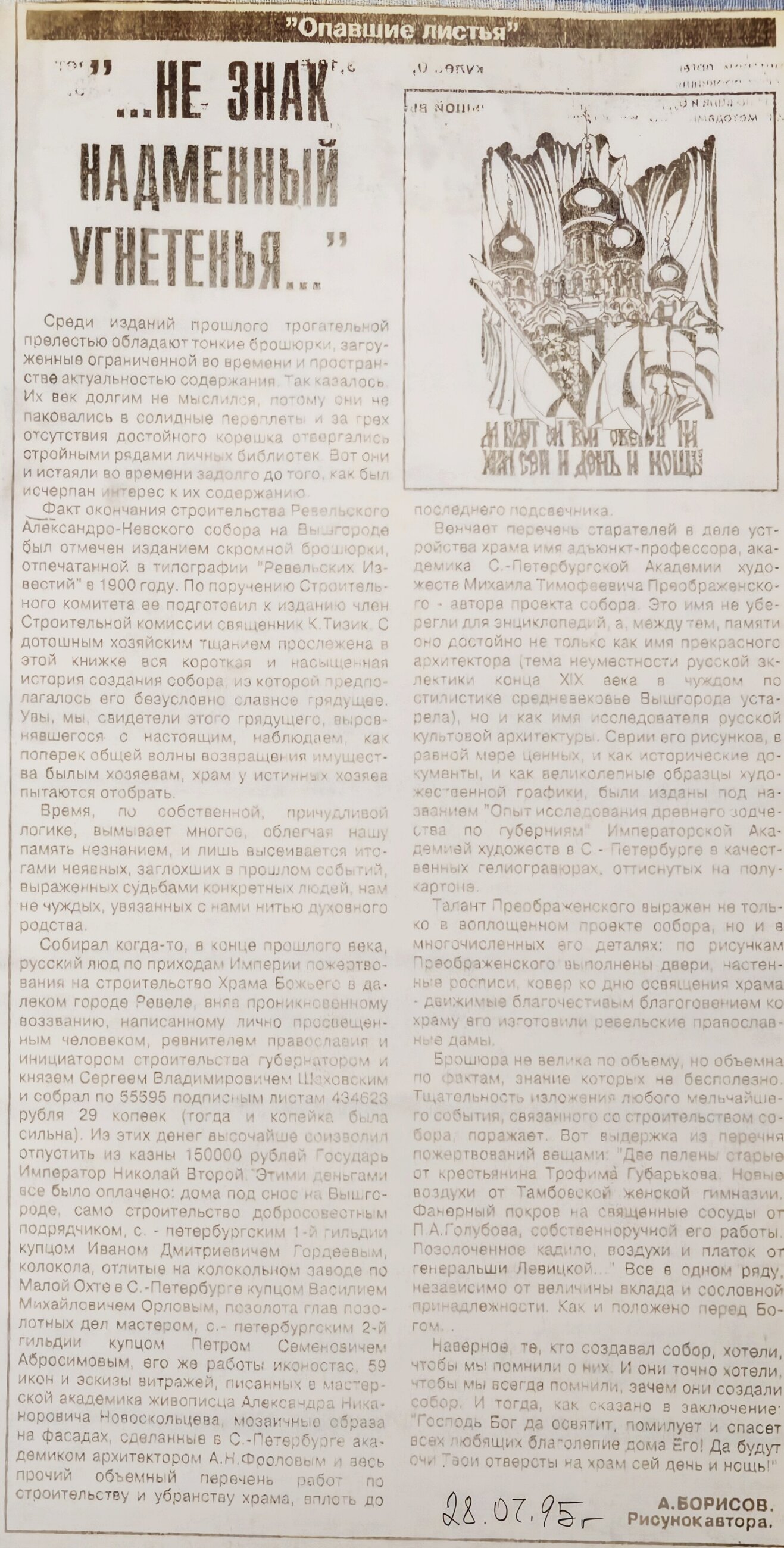 Газетная публикация, стр. 1