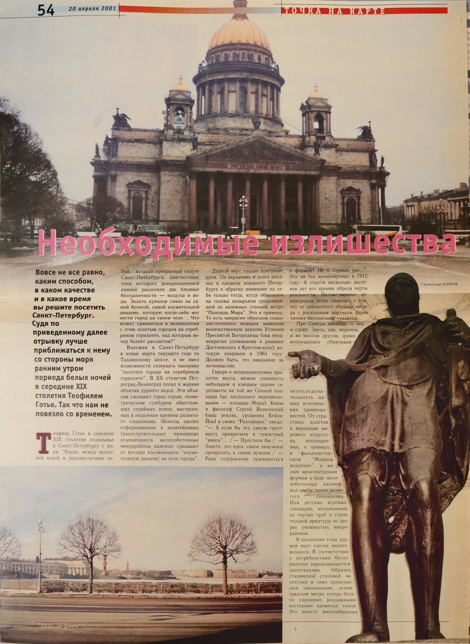 Газетная публикация, стр. 1