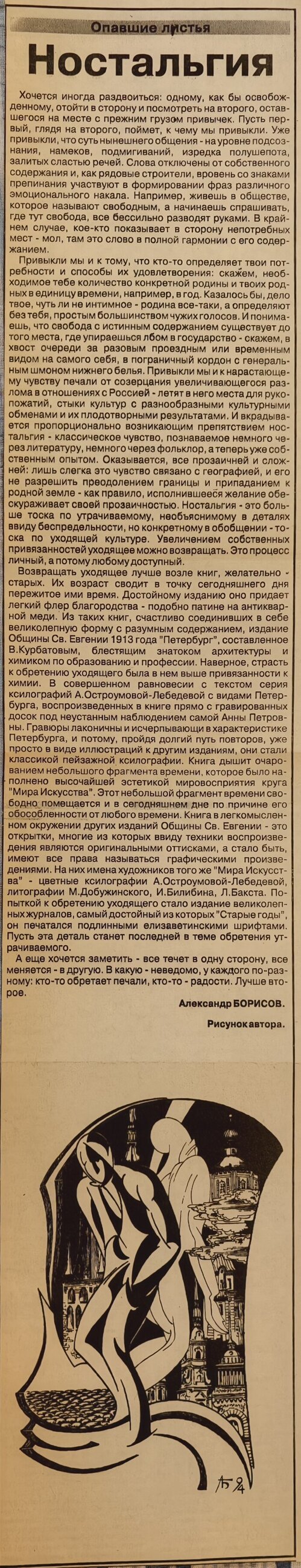 Газетная публикация, стр. 1