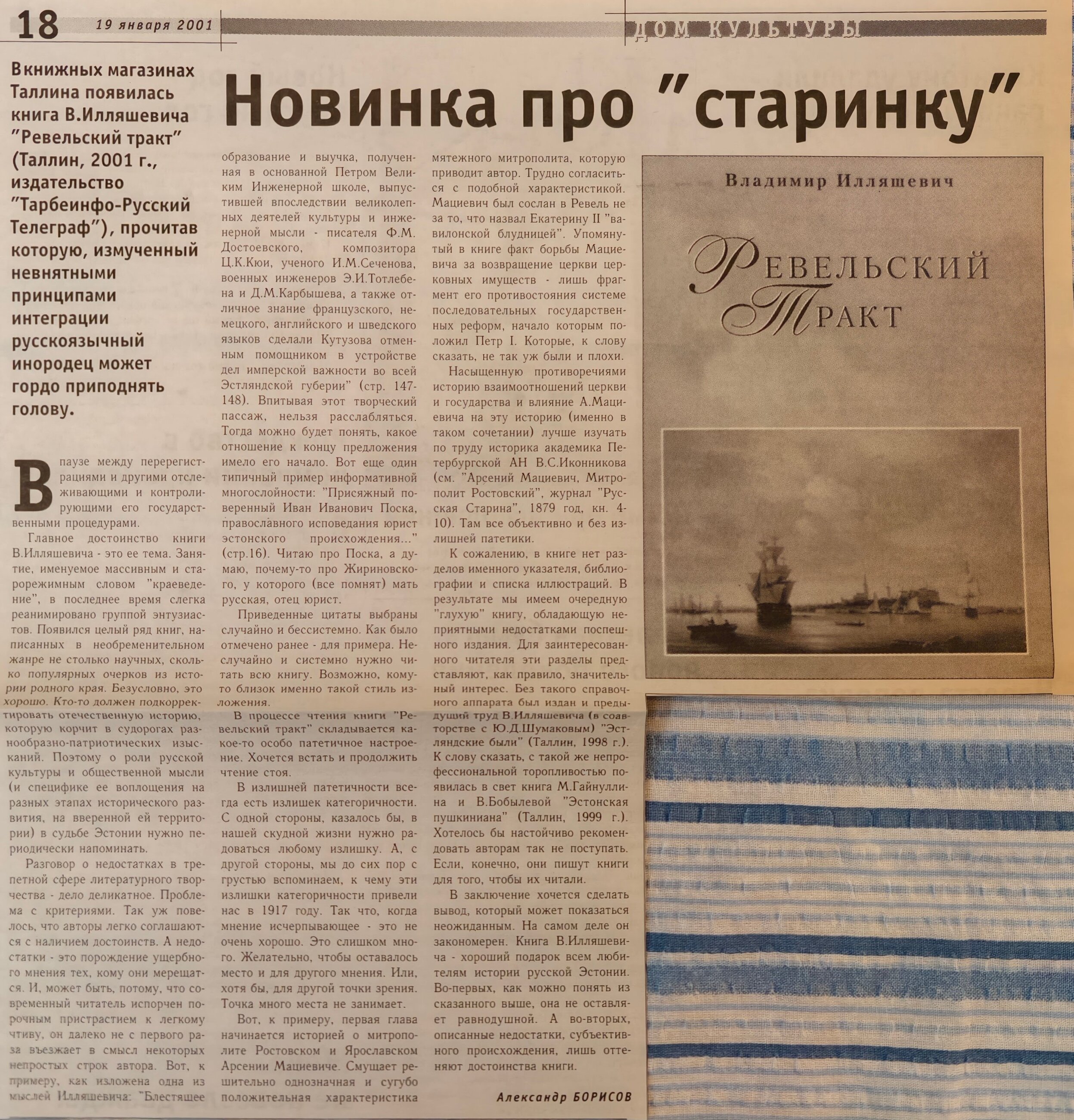 Газетная публикация, стр. 1