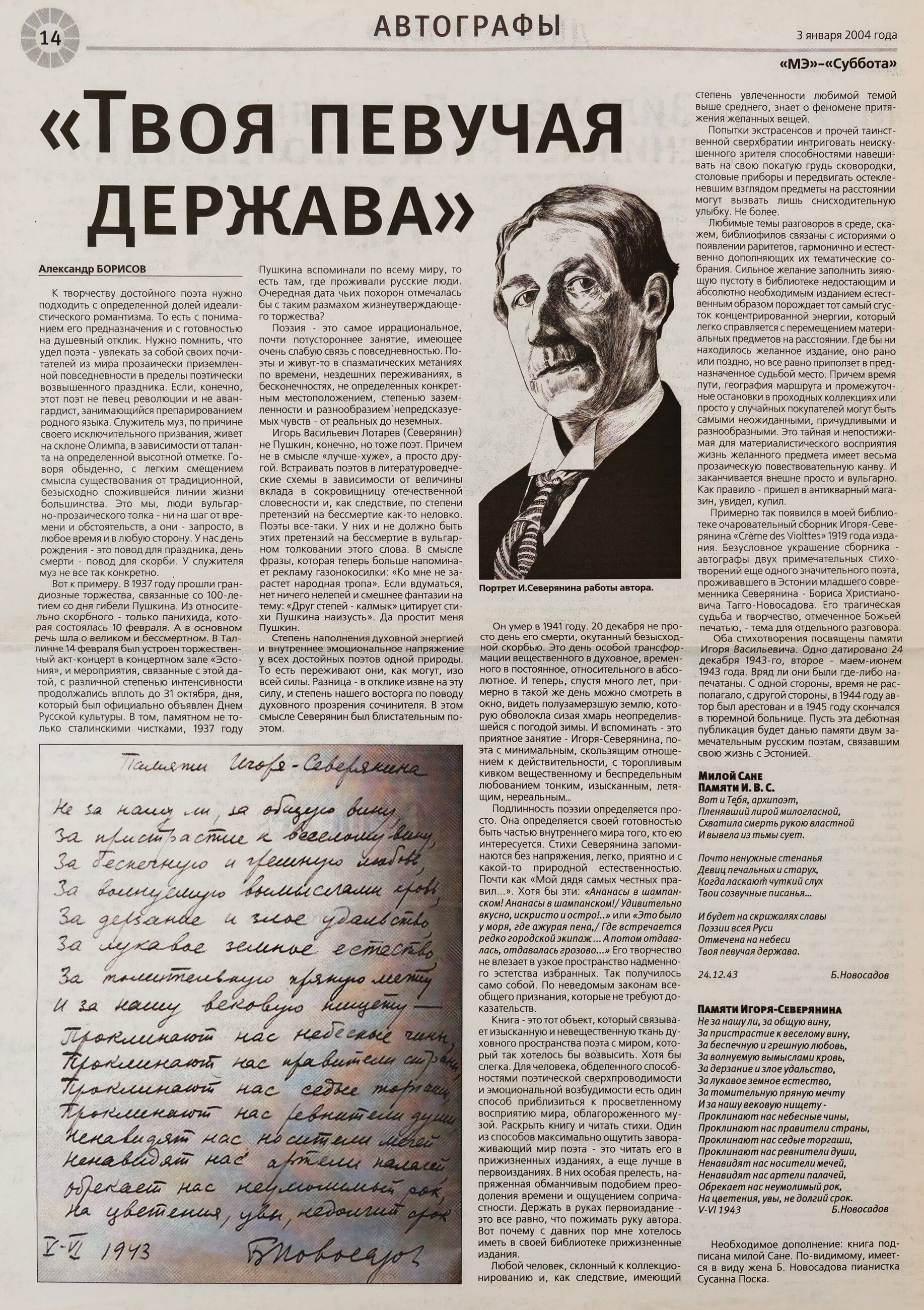 Газетная публикация, стр. 1