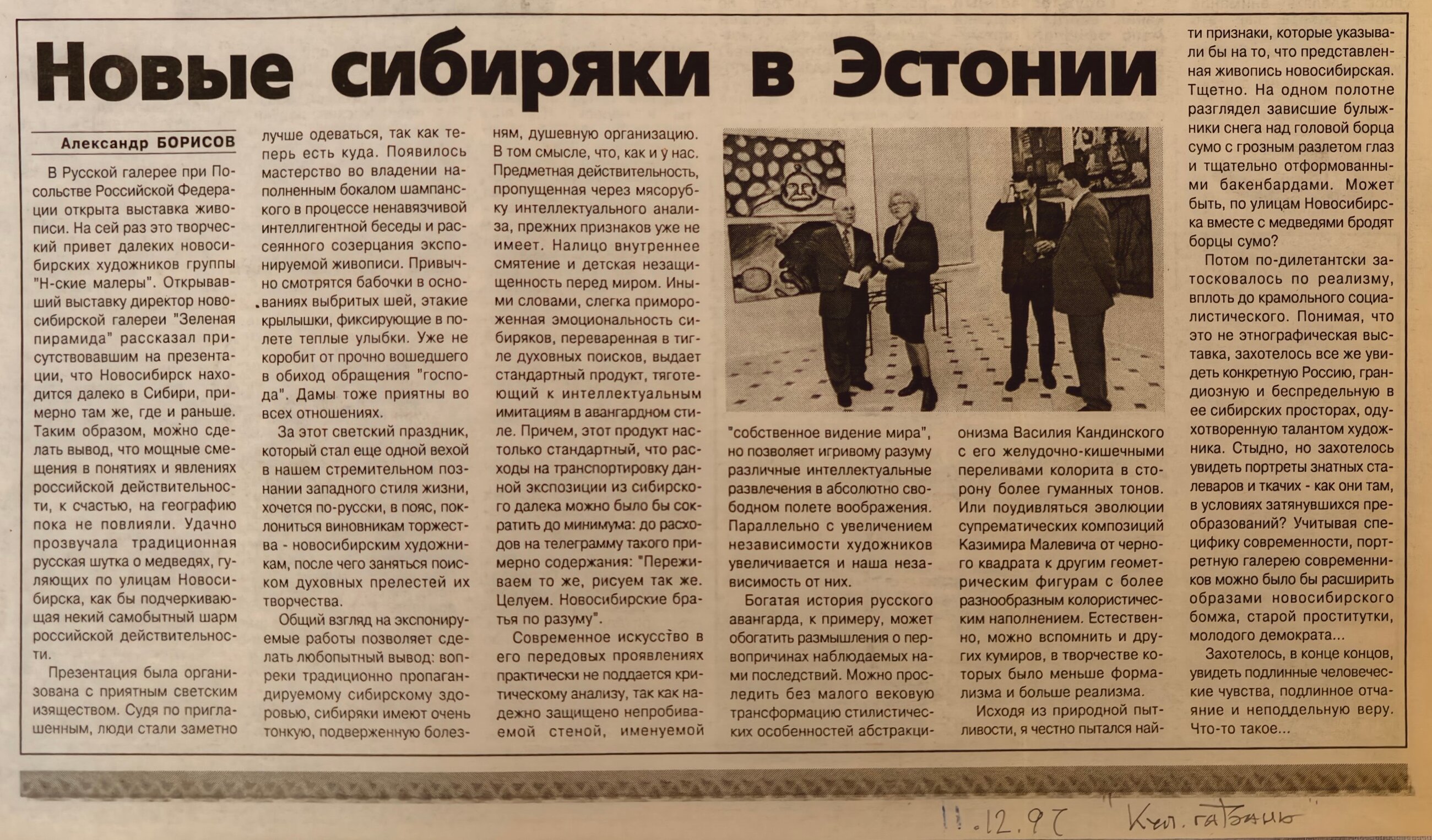 Газетная публикация, стр. 1