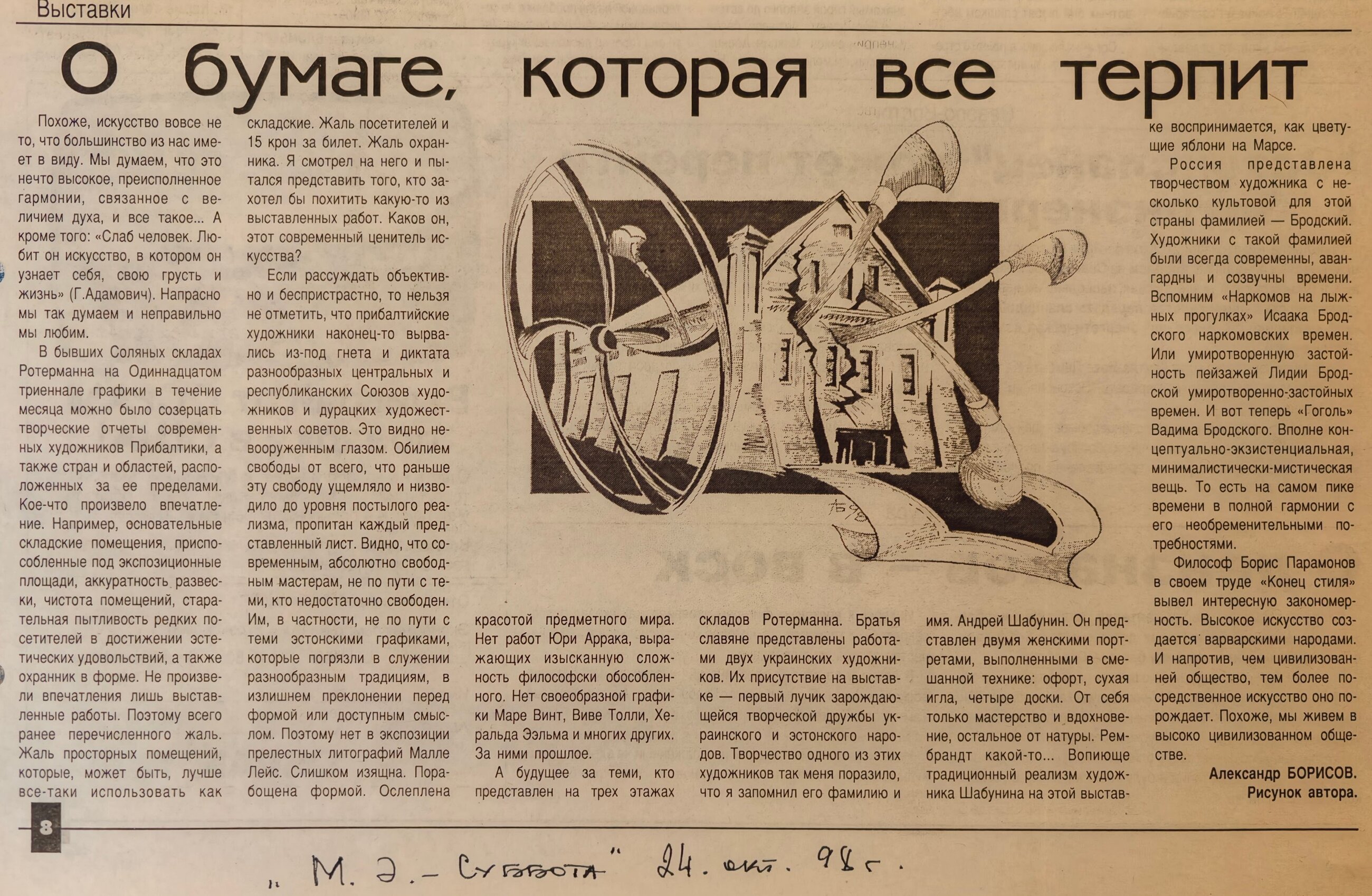 Газетная публикация, стр. 1