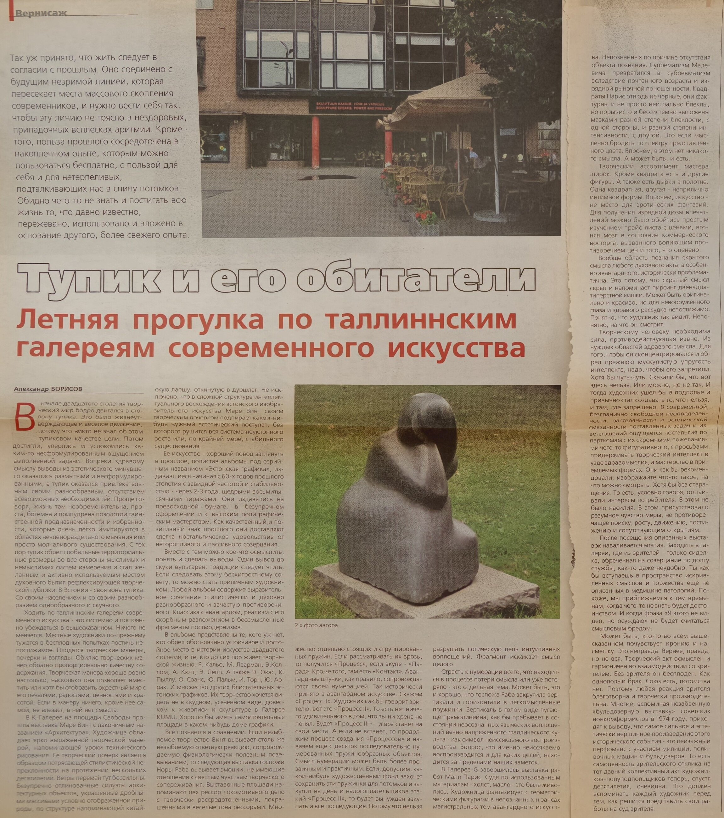 Газетная публикация, стр. 1