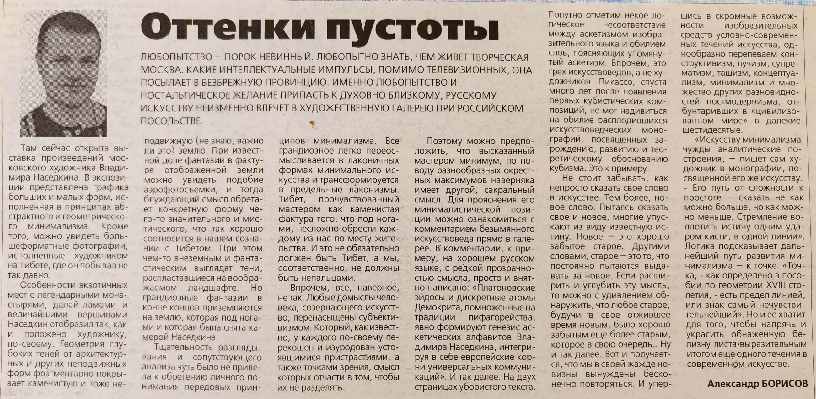 Газетная публикация, стр. 1