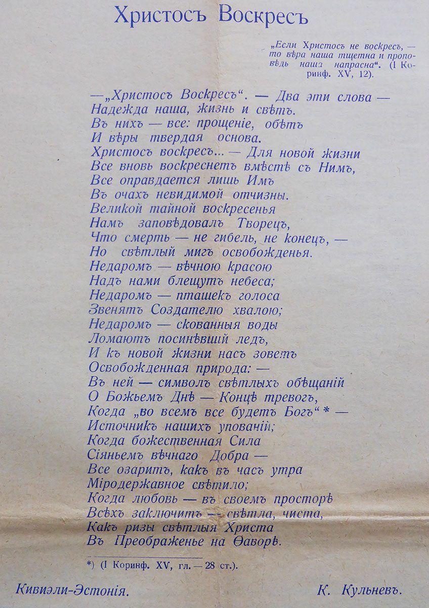 Стихотворение К. Кульнева «Христос Воскресе» в газете «Православная Русь».