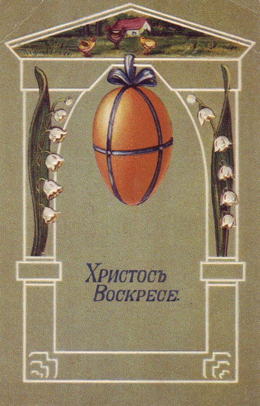 Старые пасхальные открытки.