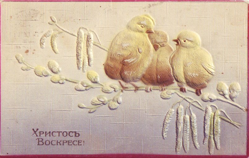 Старые пасхальные открытки.