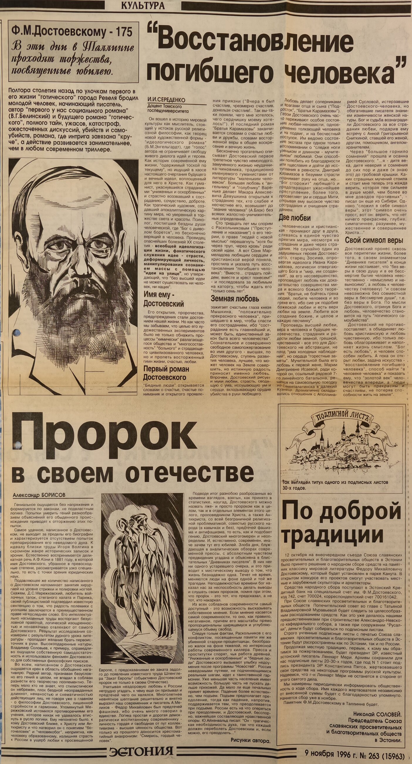 Газетная публикация, стр. 1