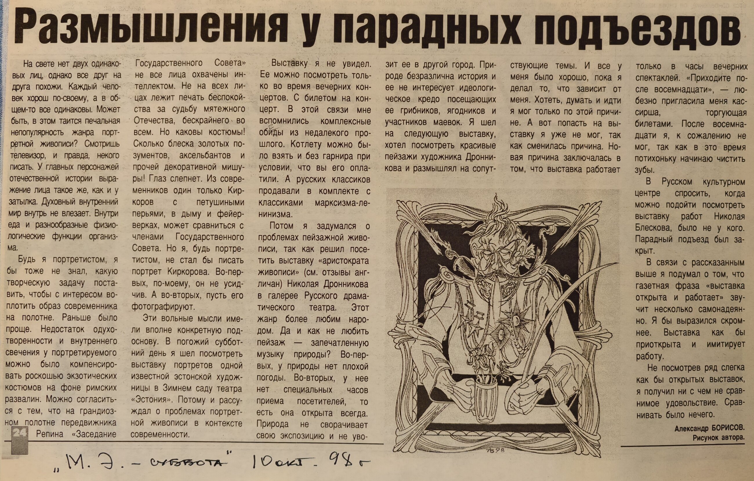 Газетная публикация, стр. 1