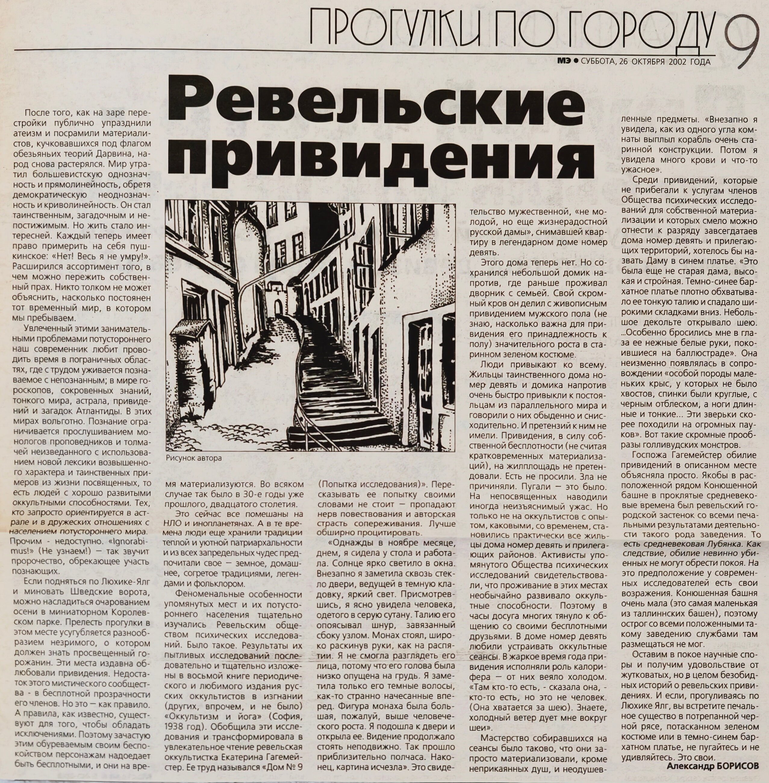 Газетная публикация, стр. 1