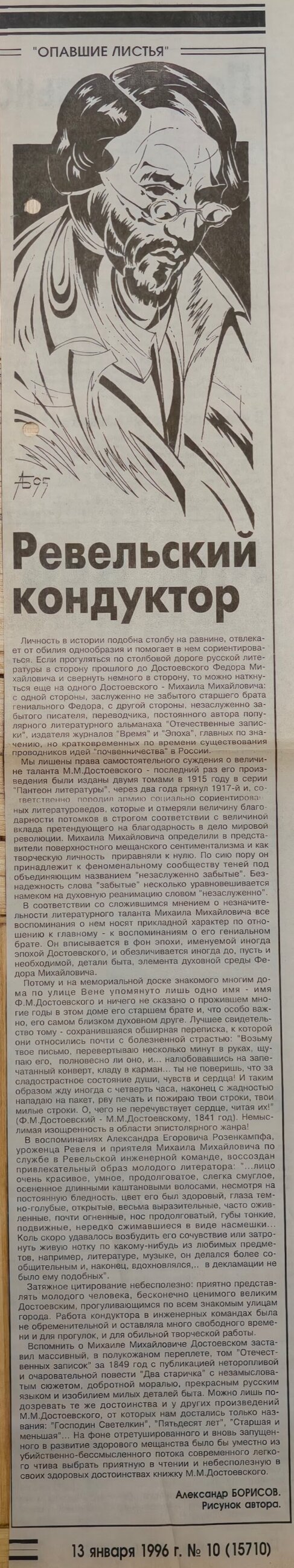 Газетная публикация, стр. 1